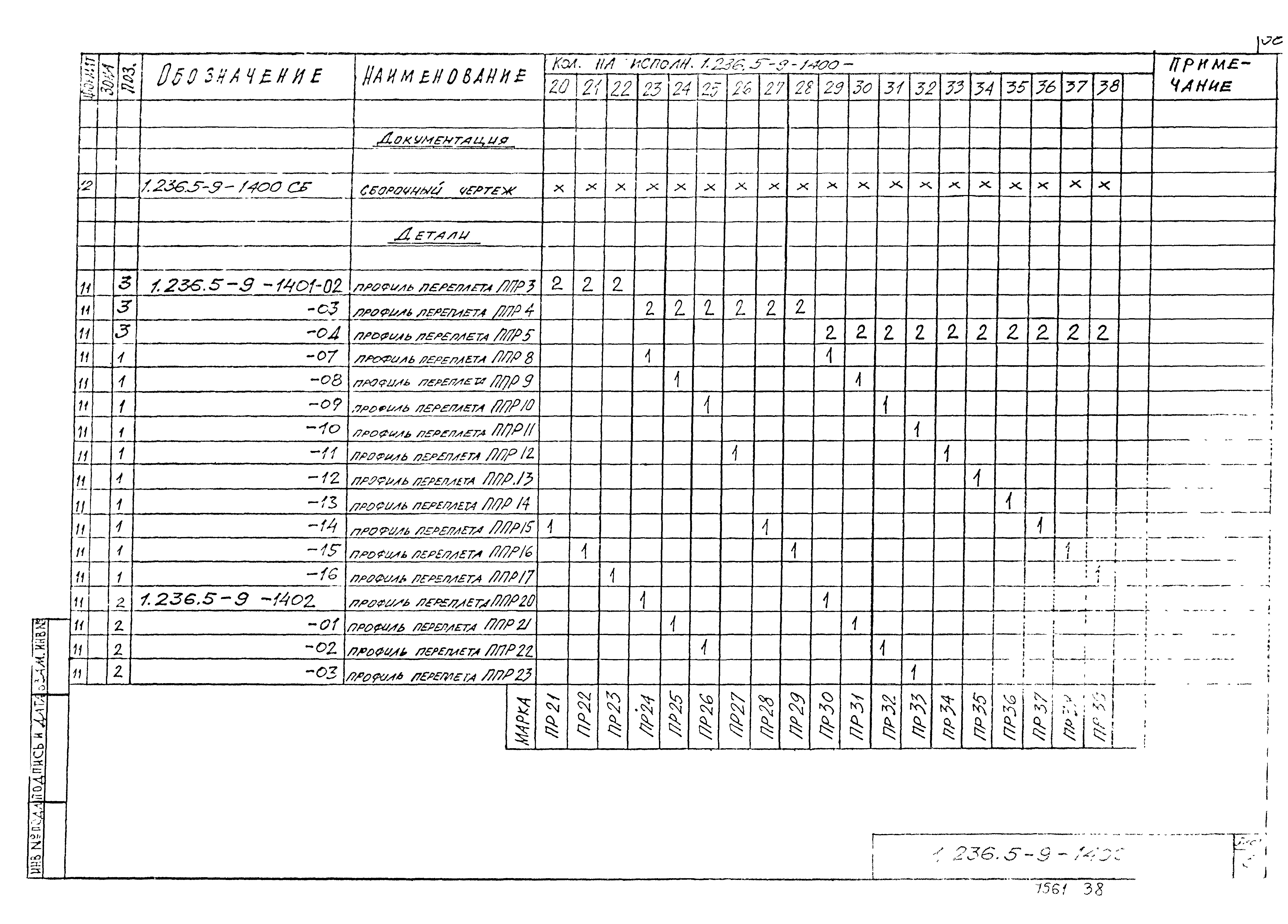 Серия 1.236.5-9