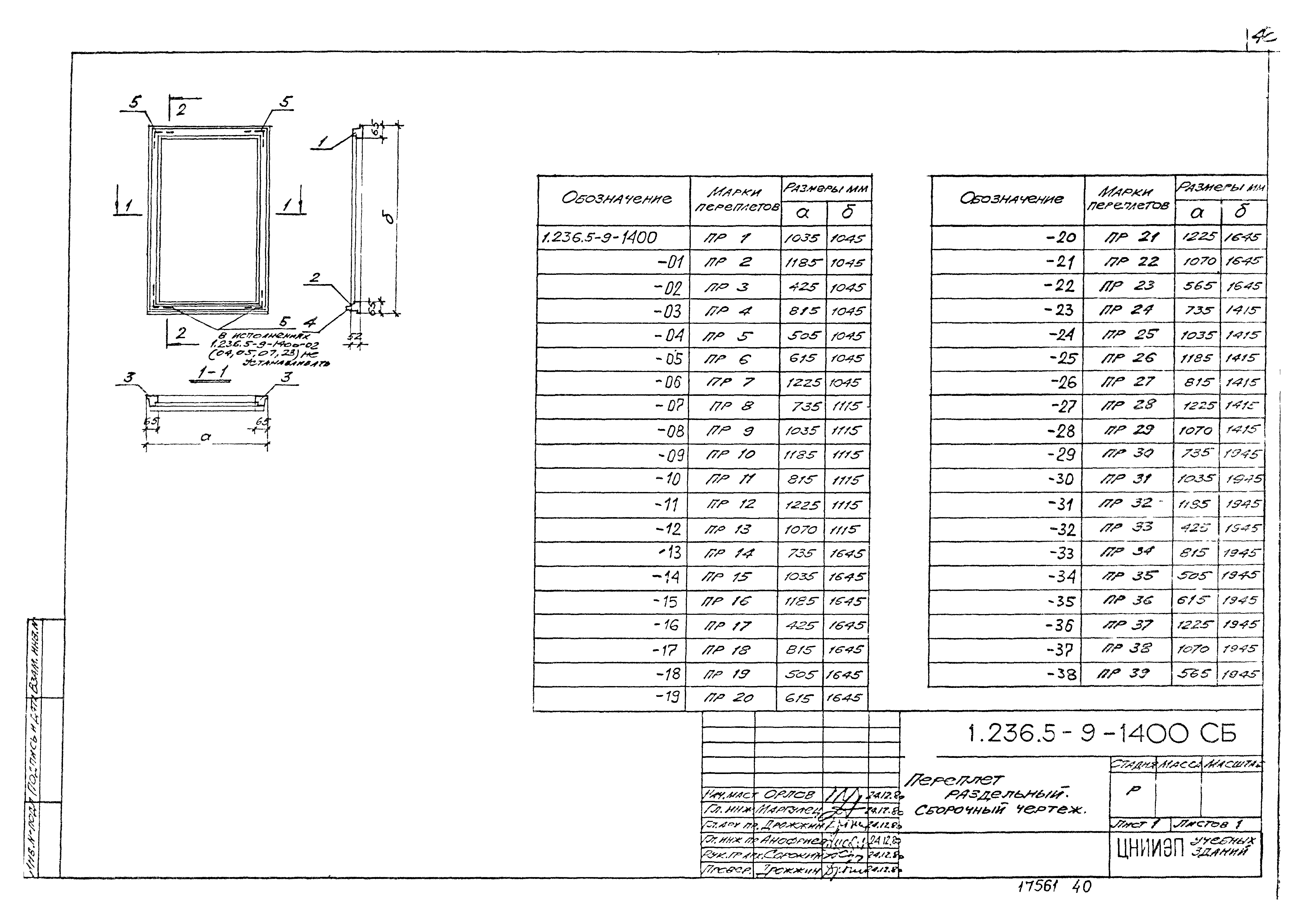 Серия 1.236.5-9