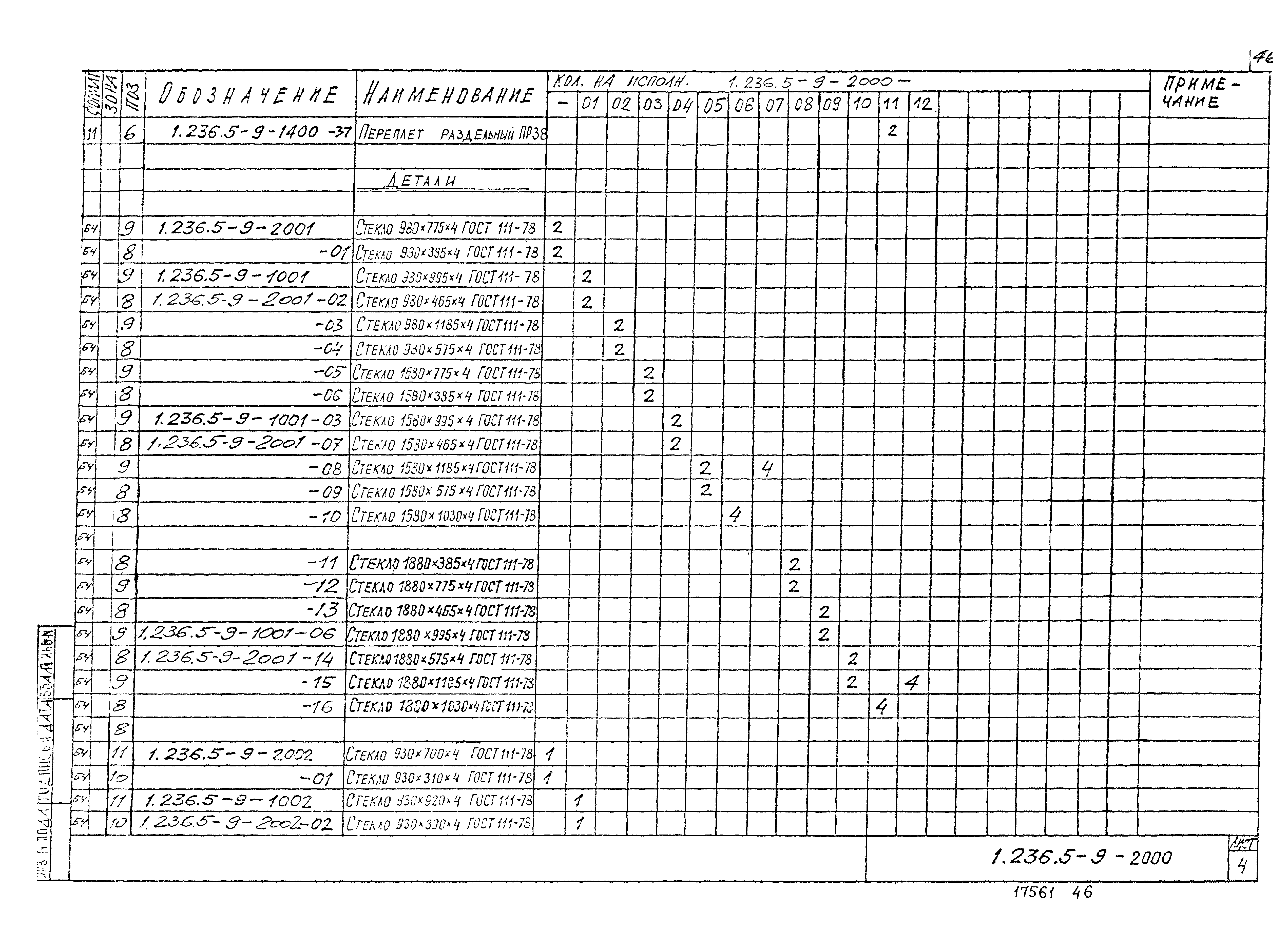 Серия 1.236.5-9