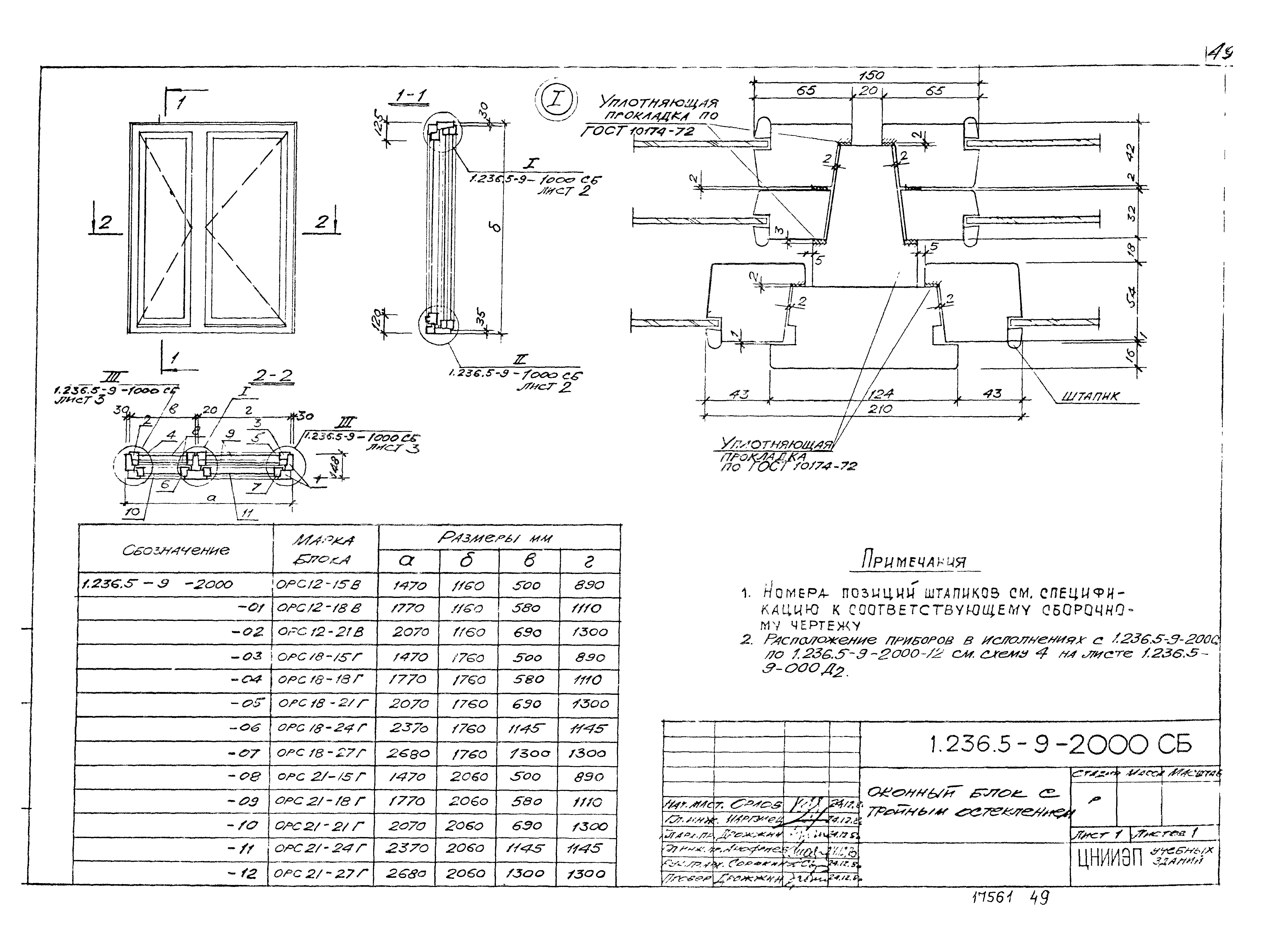 Серия 1.236.5-9