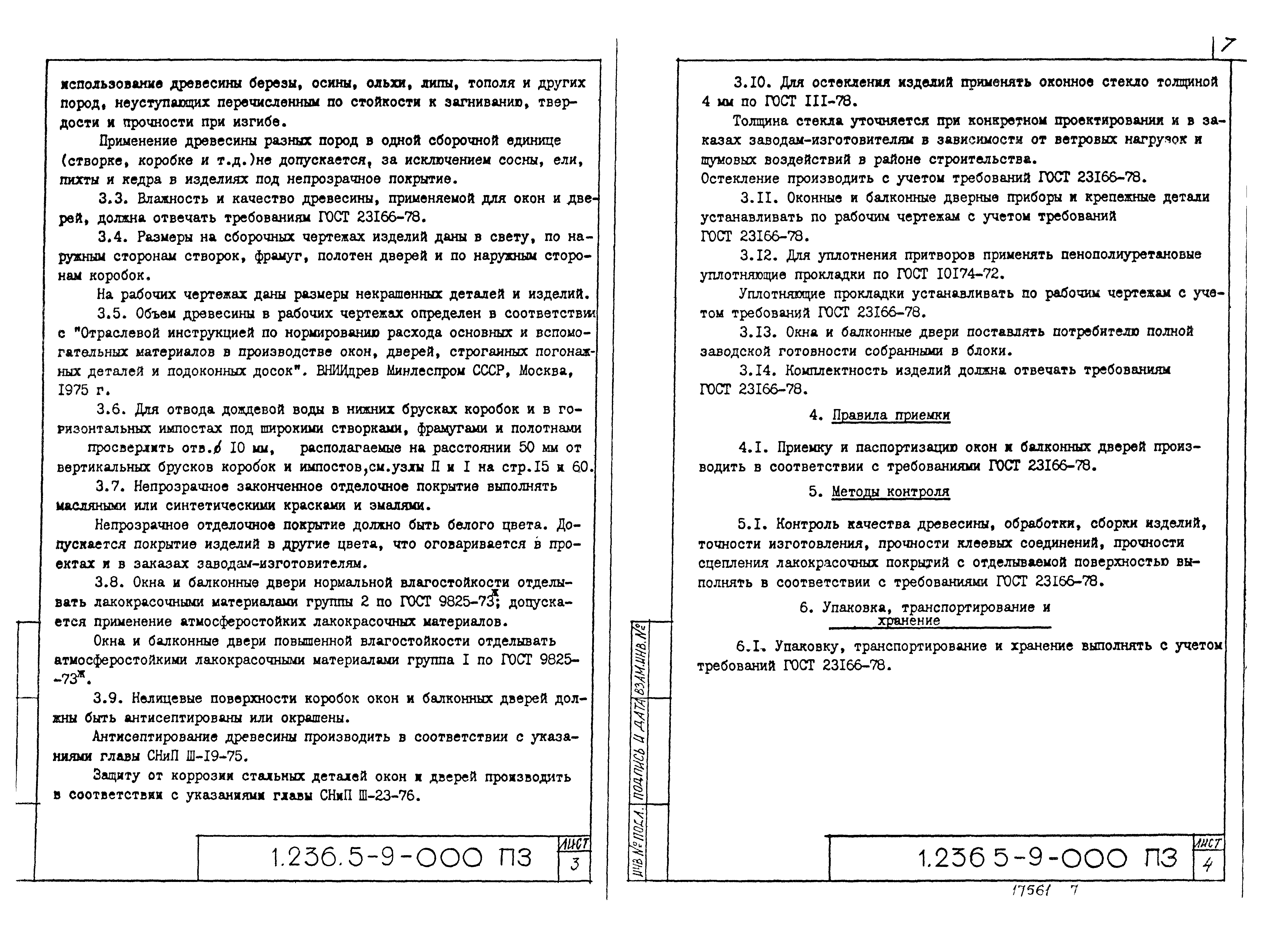 Серия 1.236.5-9