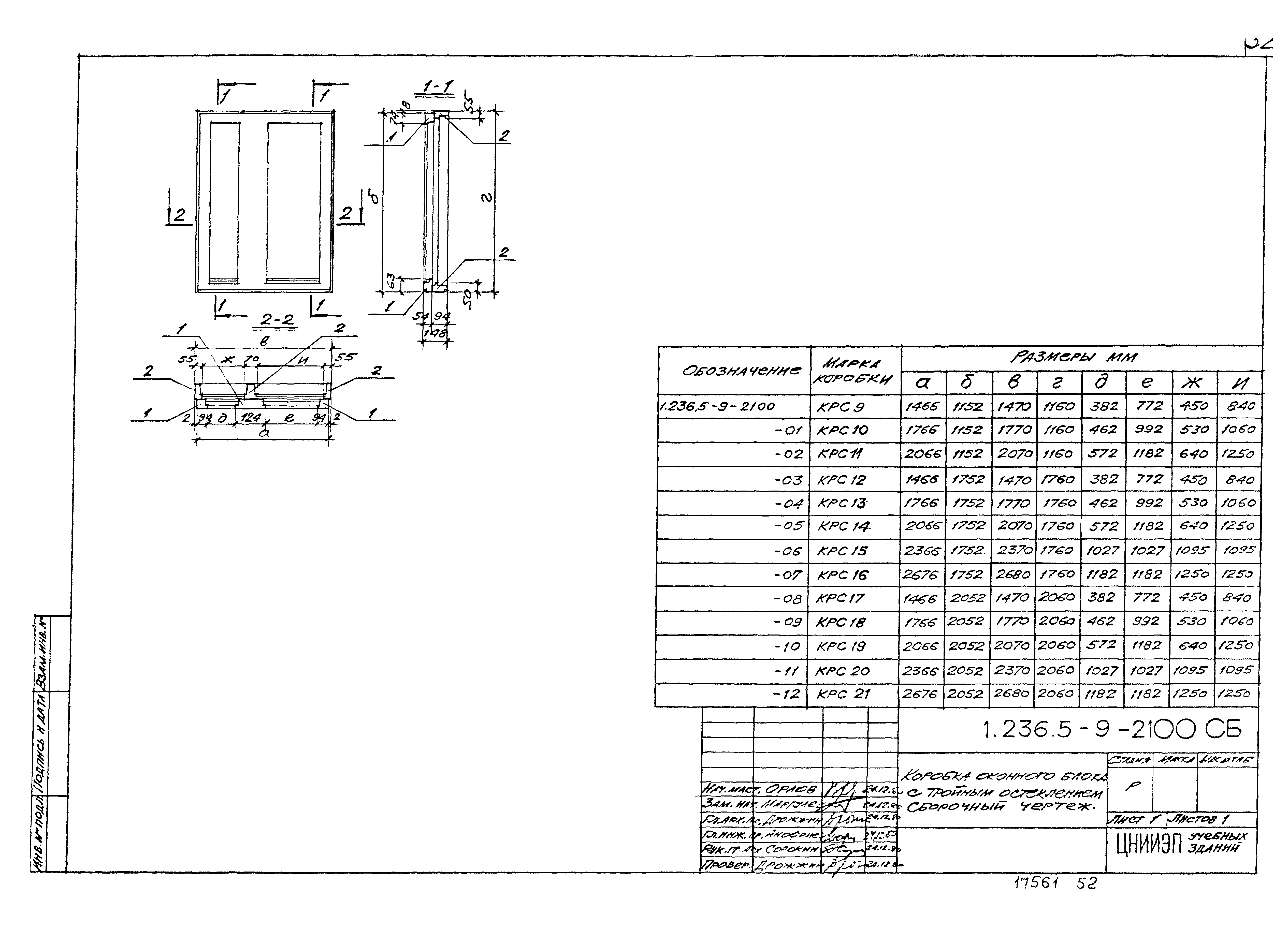 Серия 1.236.5-9