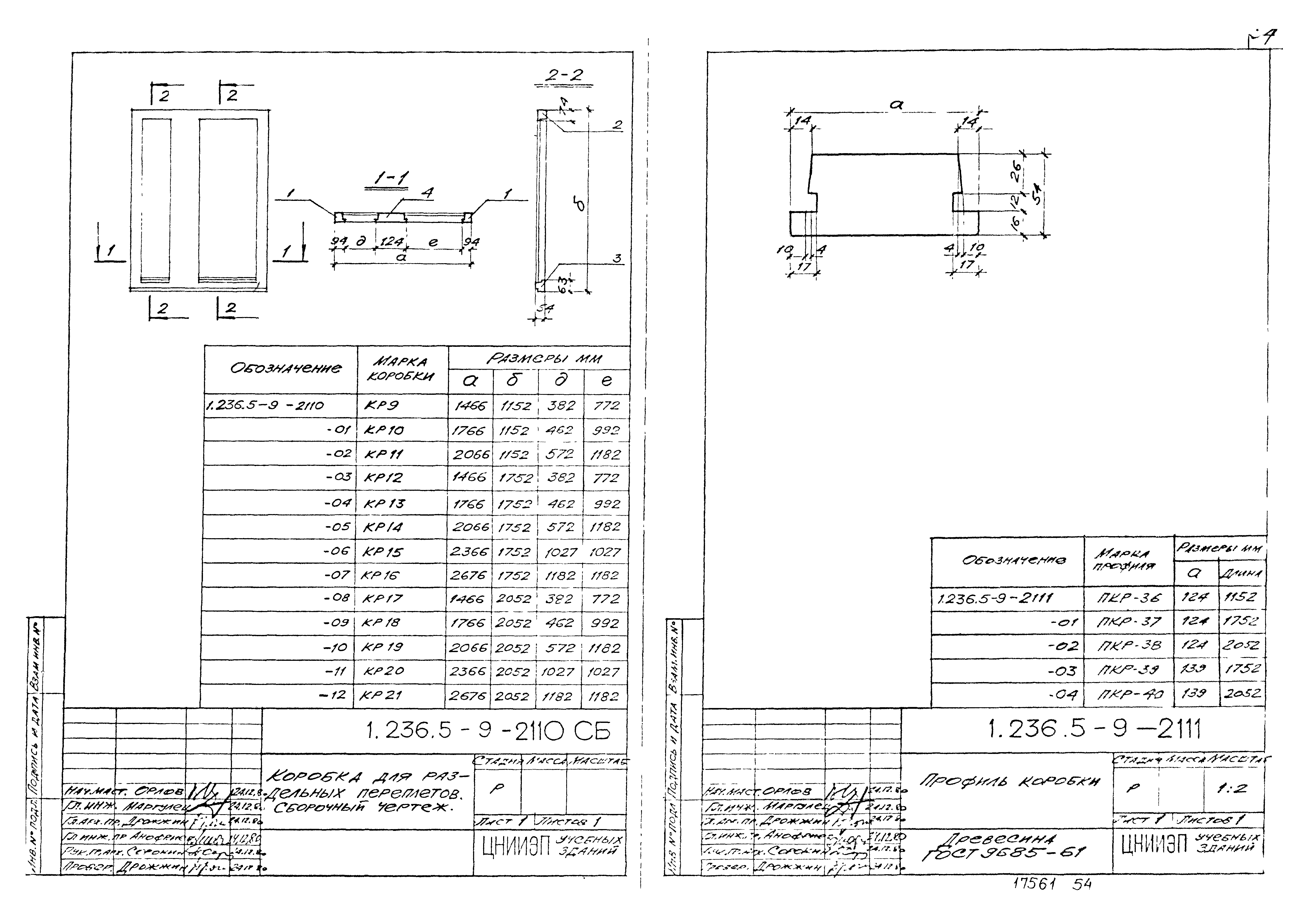 Серия 1.236.5-9