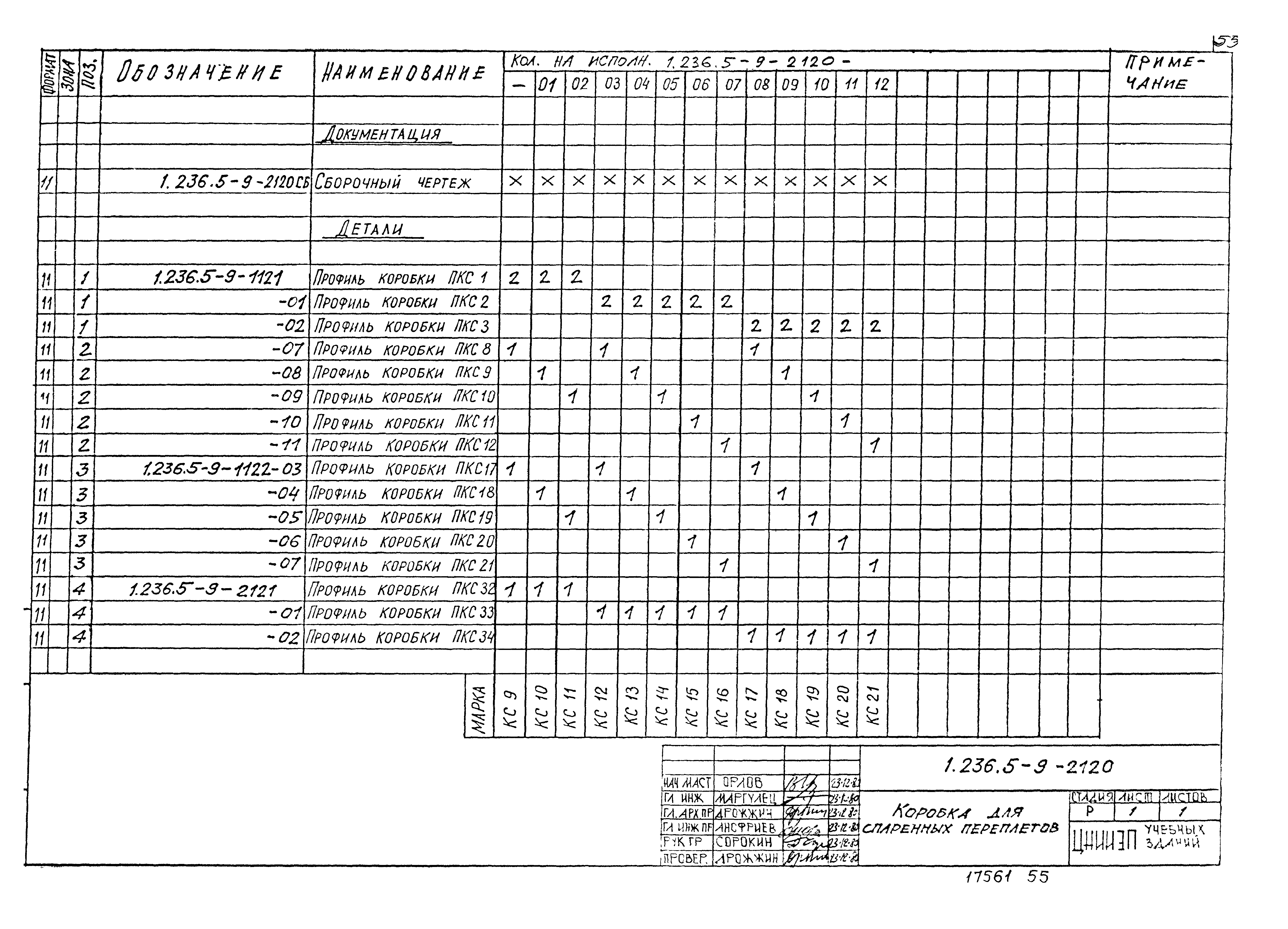 Серия 1.236.5-9