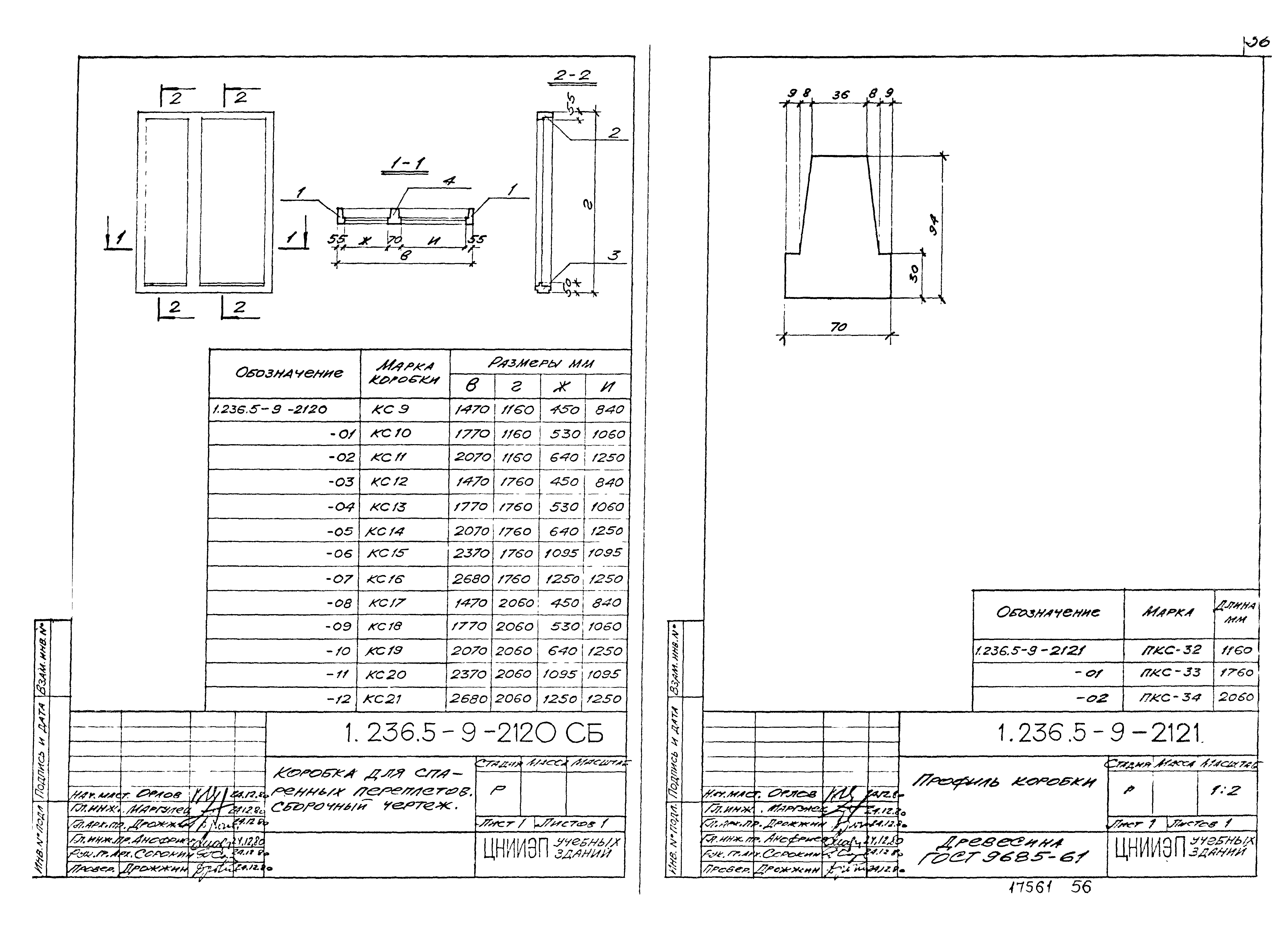 Серия 1.236.5-9