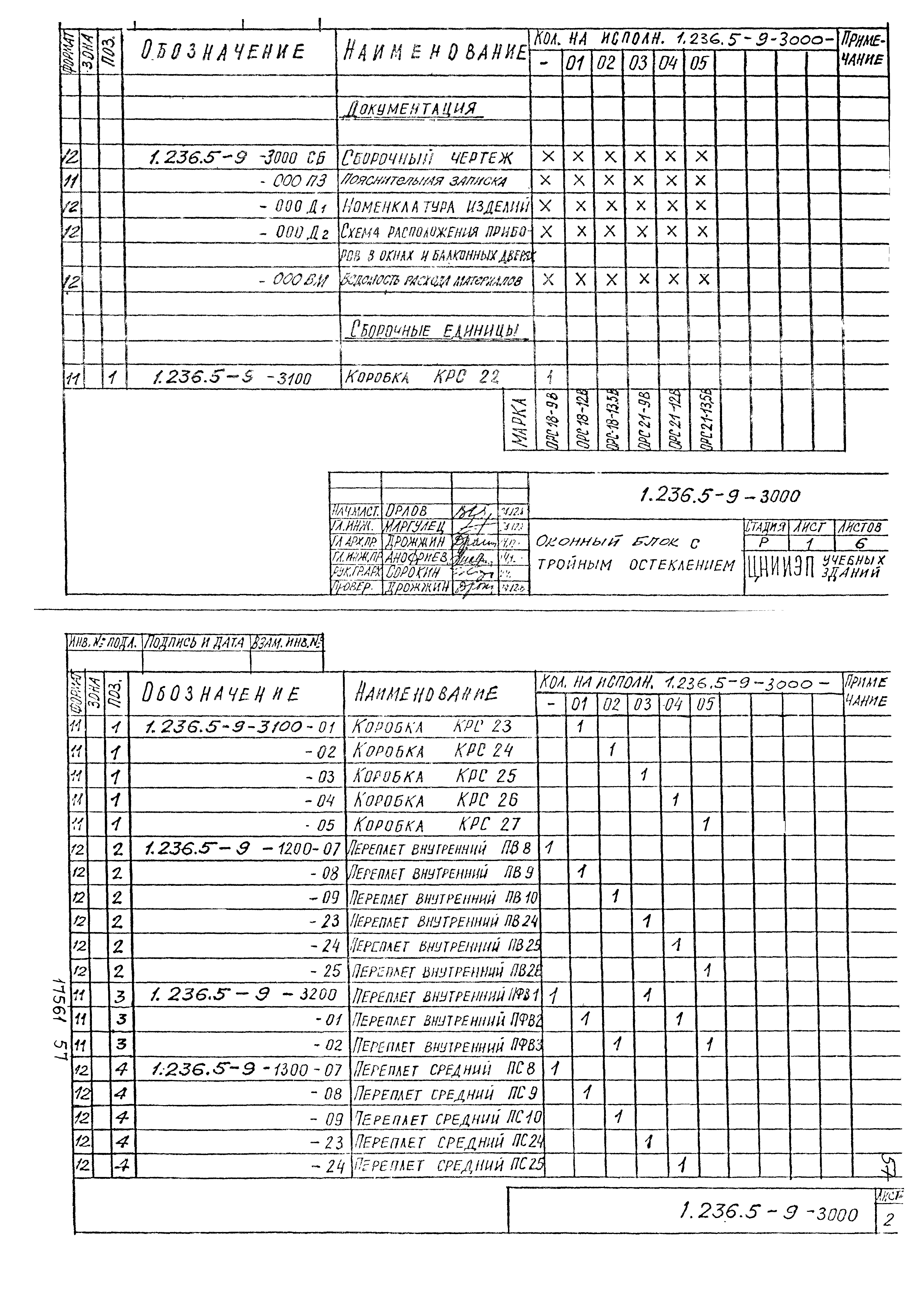 Серия 1.236.5-9