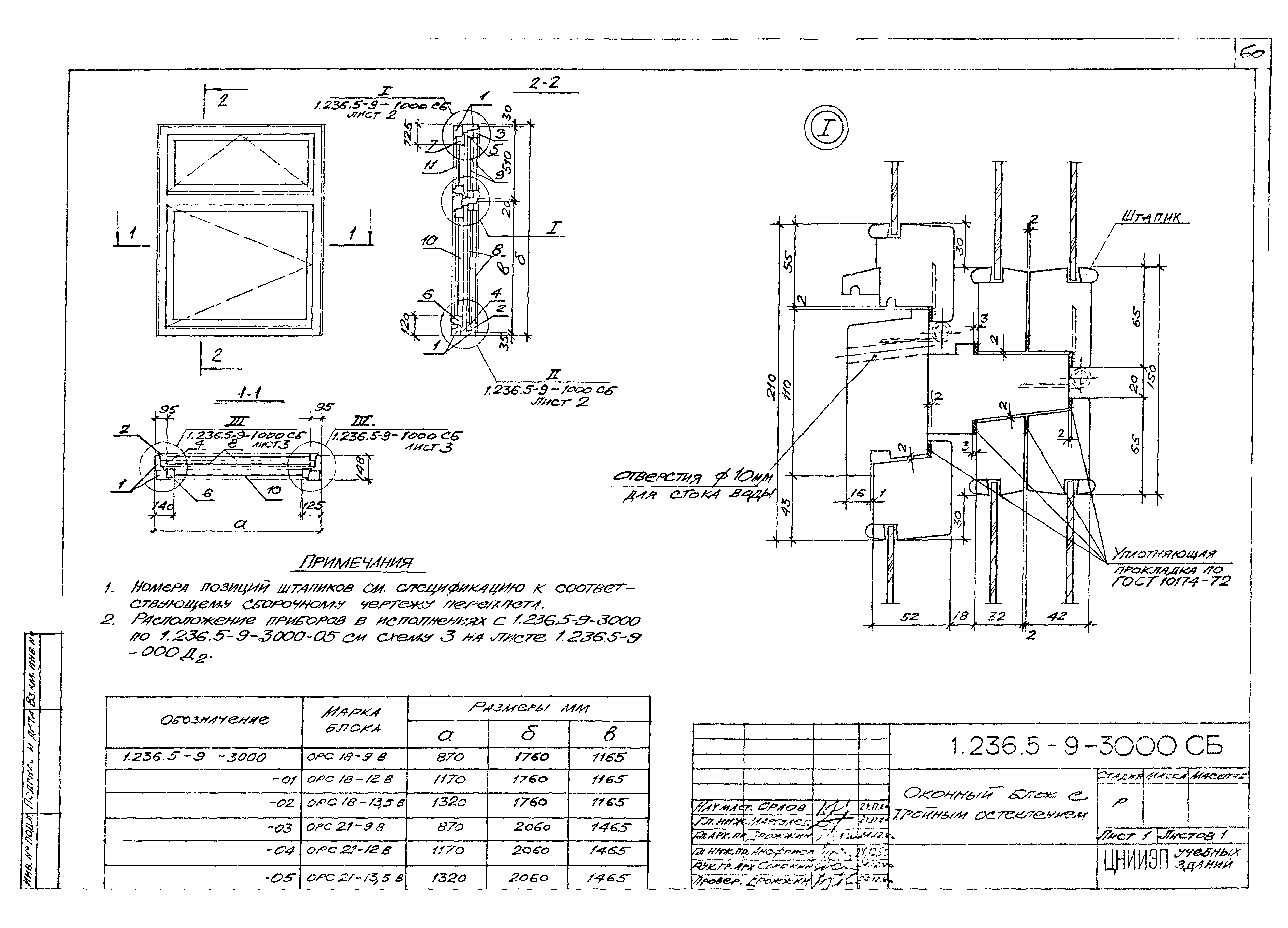 Серия 1.236.5-9