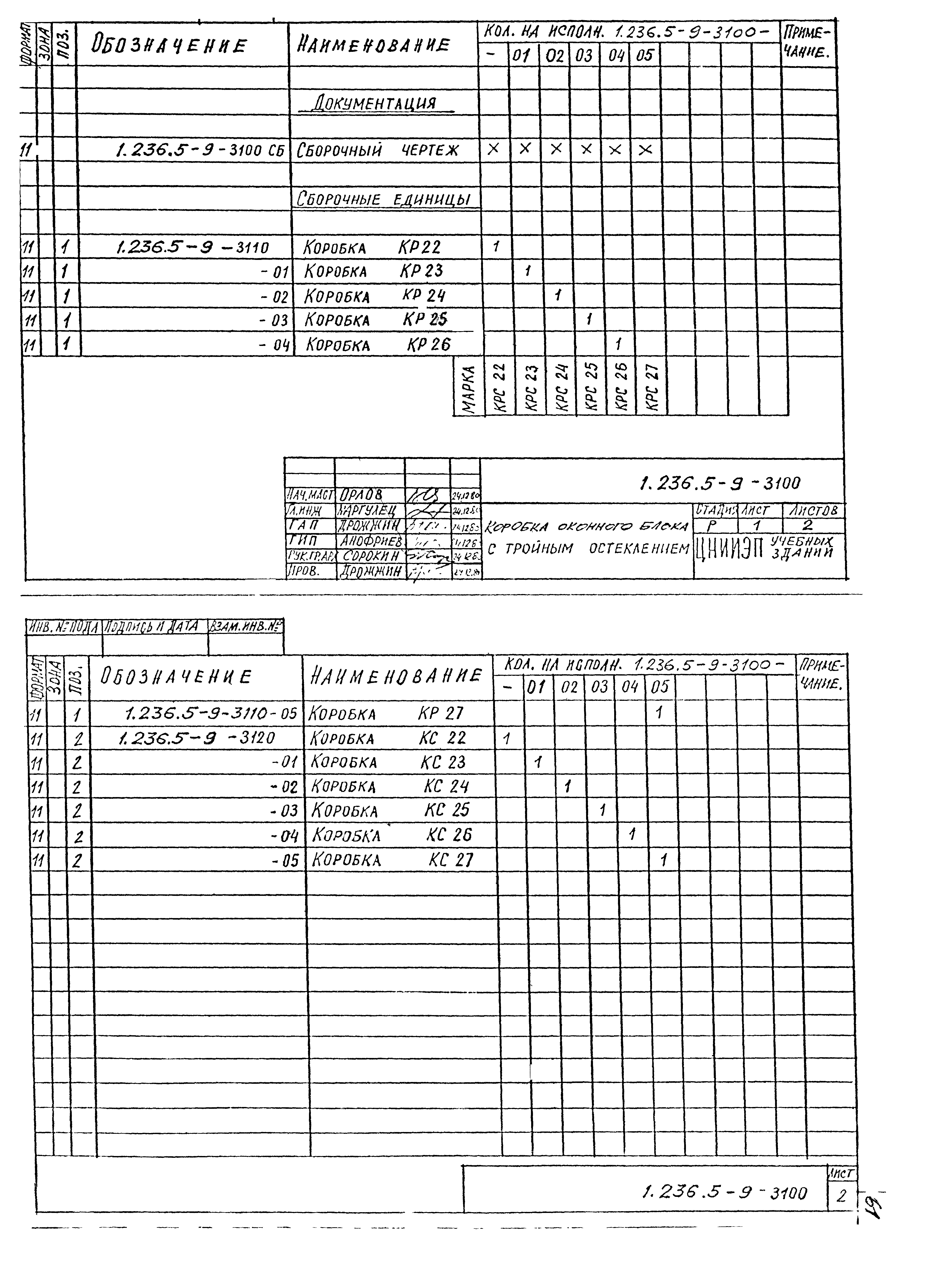 Серия 1.236.5-9