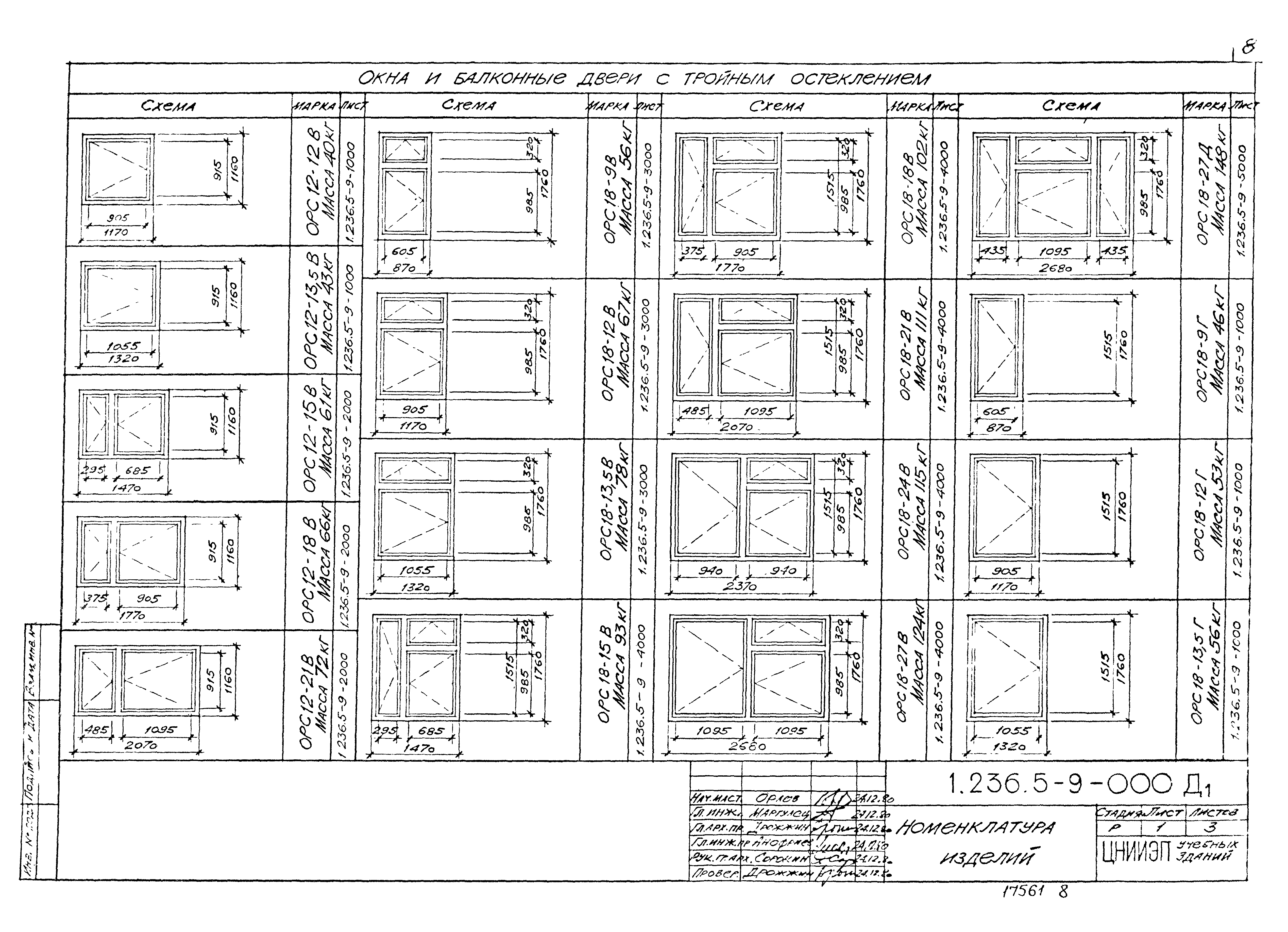 Серия 1.236.5-9