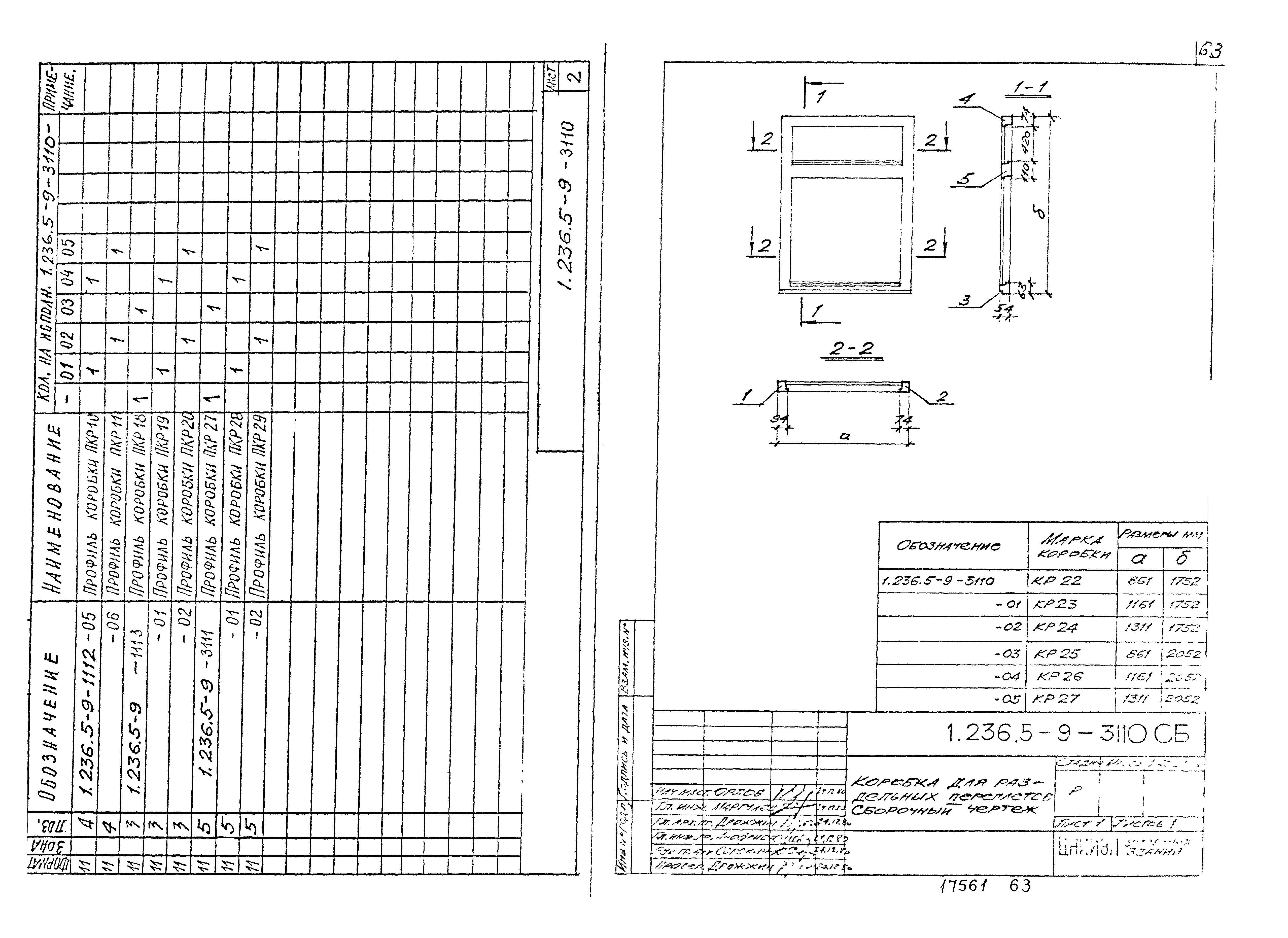 Серия 1.236.5-9