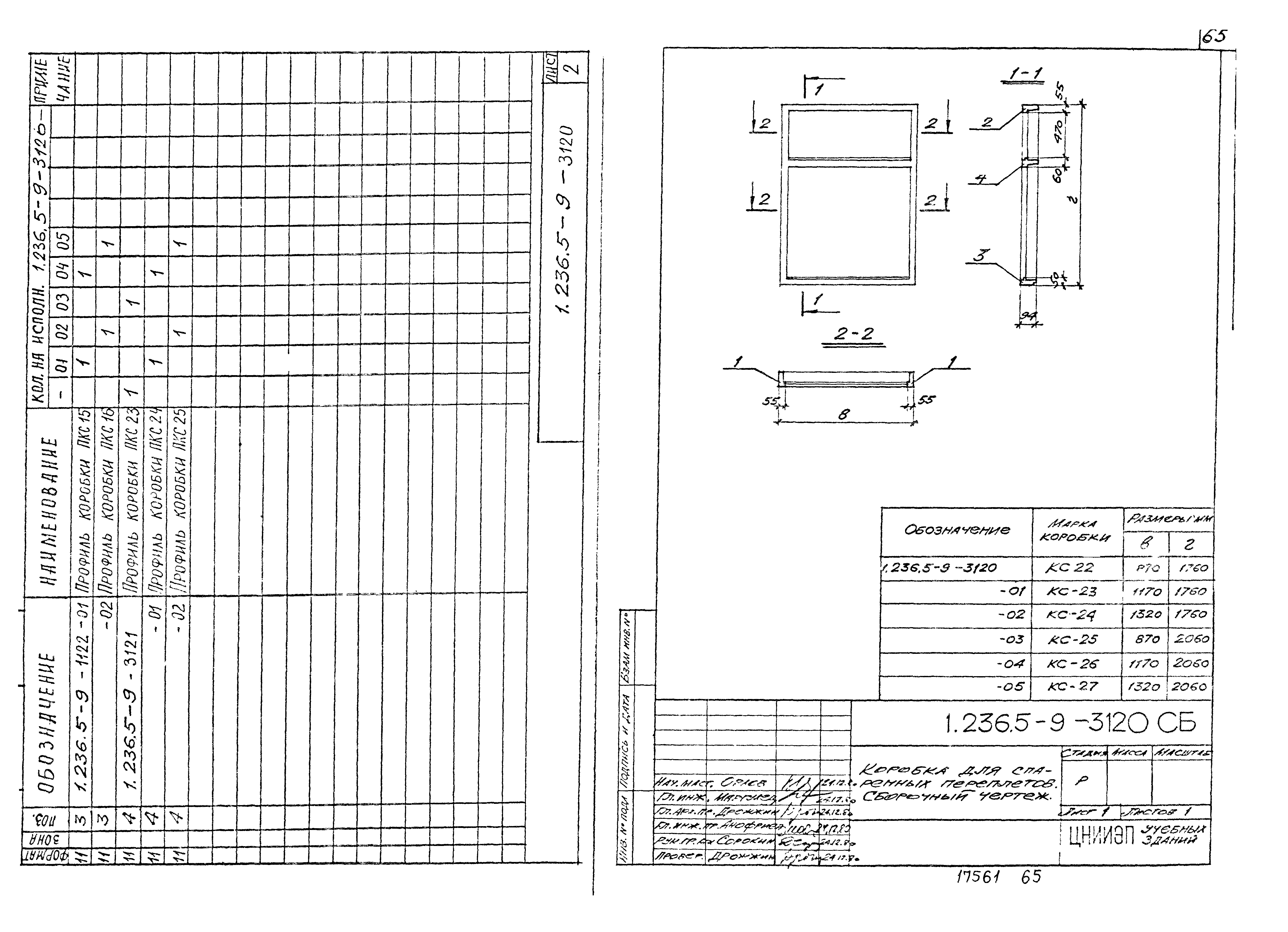 Серия 1.236.5-9