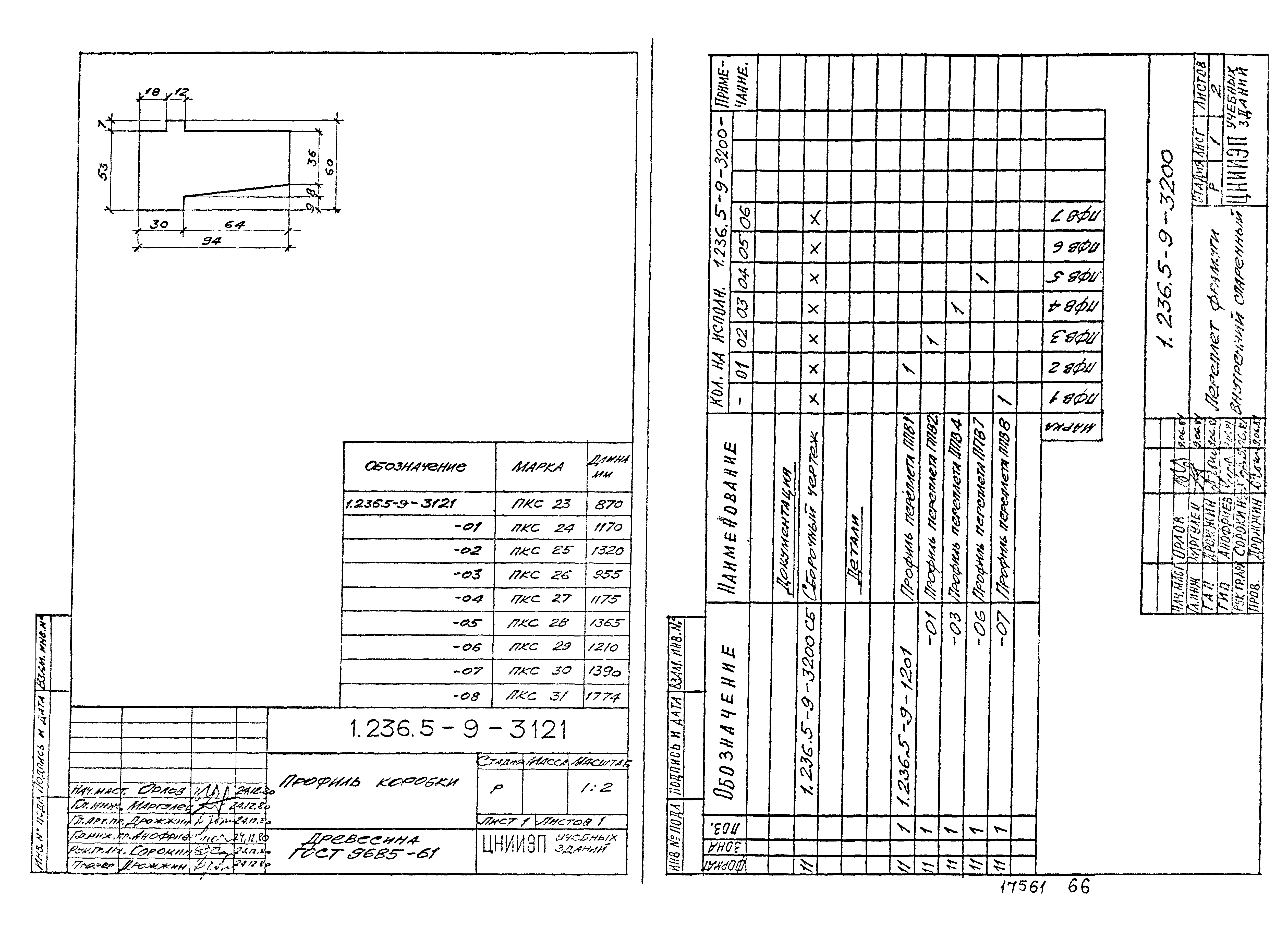 Серия 1.236.5-9