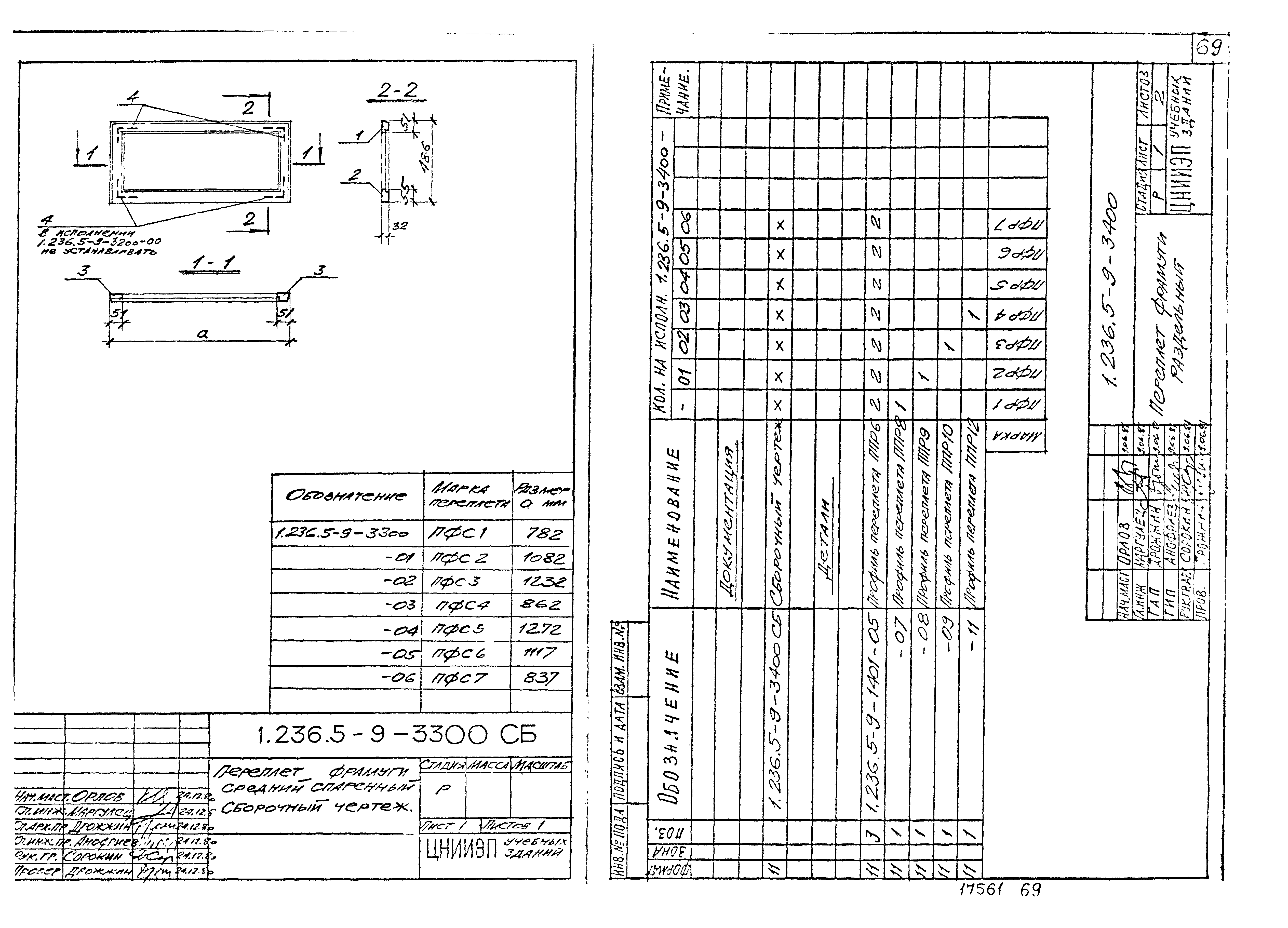 Серия 1.236.5-9