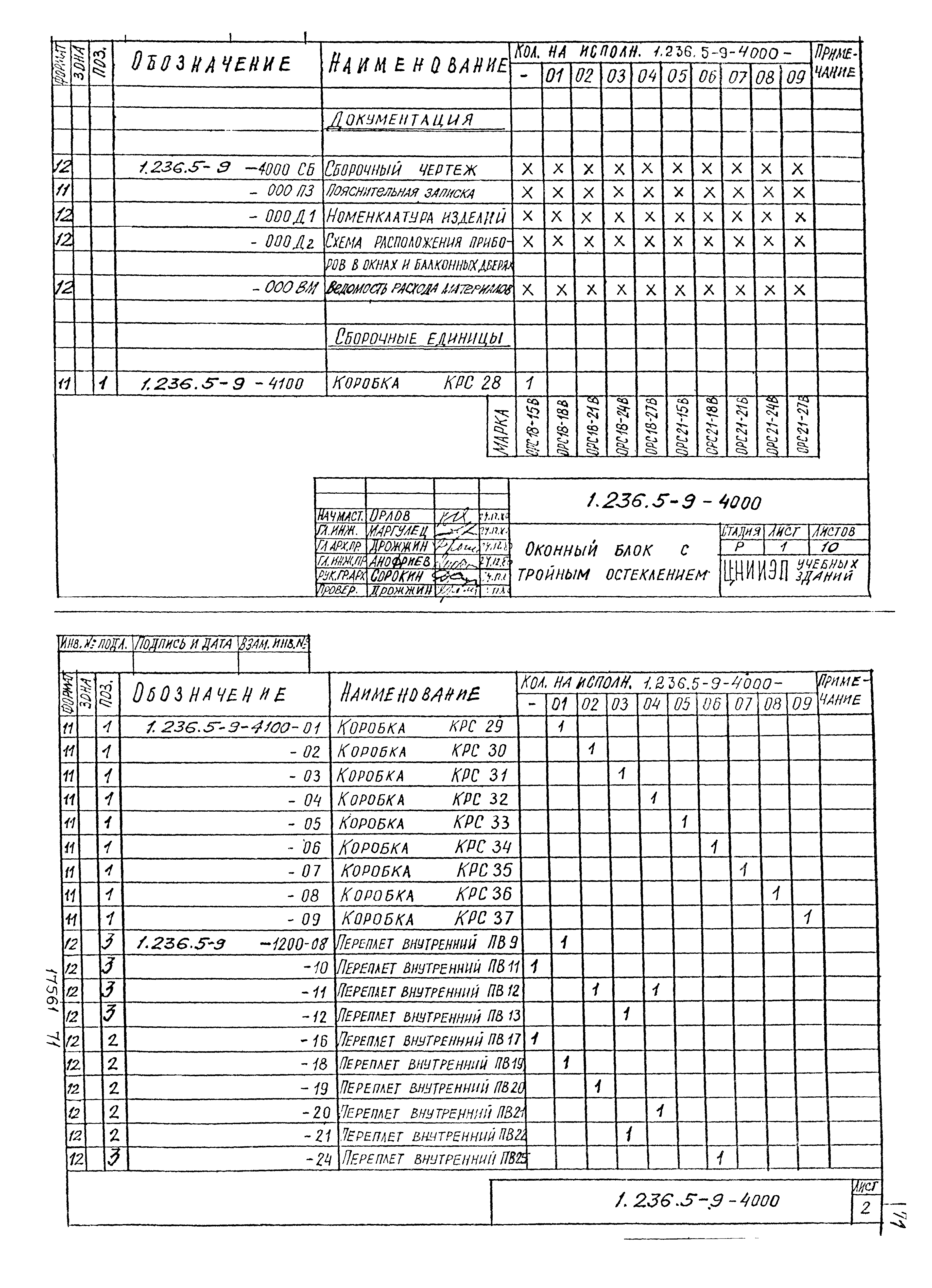 Серия 1.236.5-9