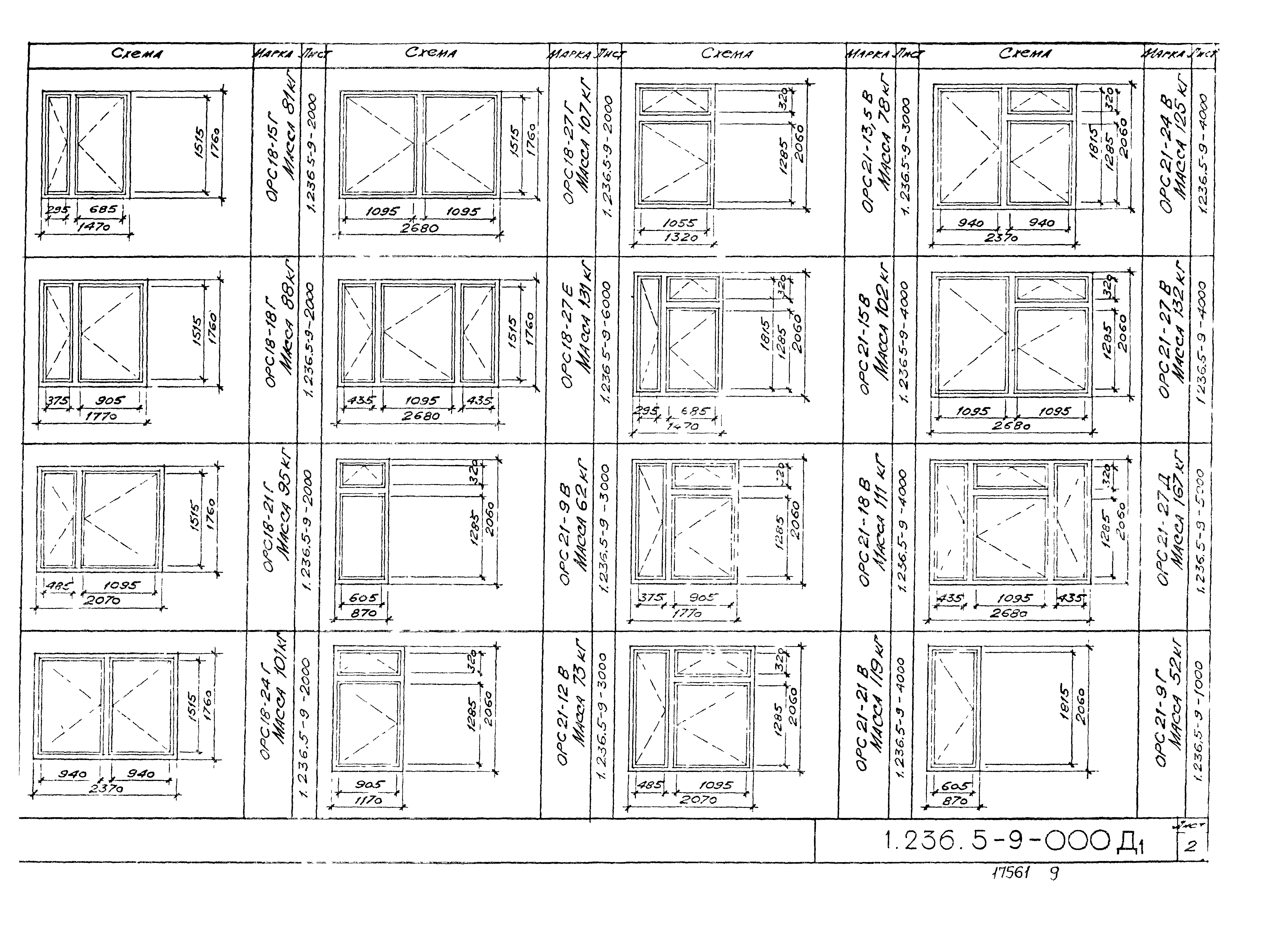 Серия 1.236.5-9