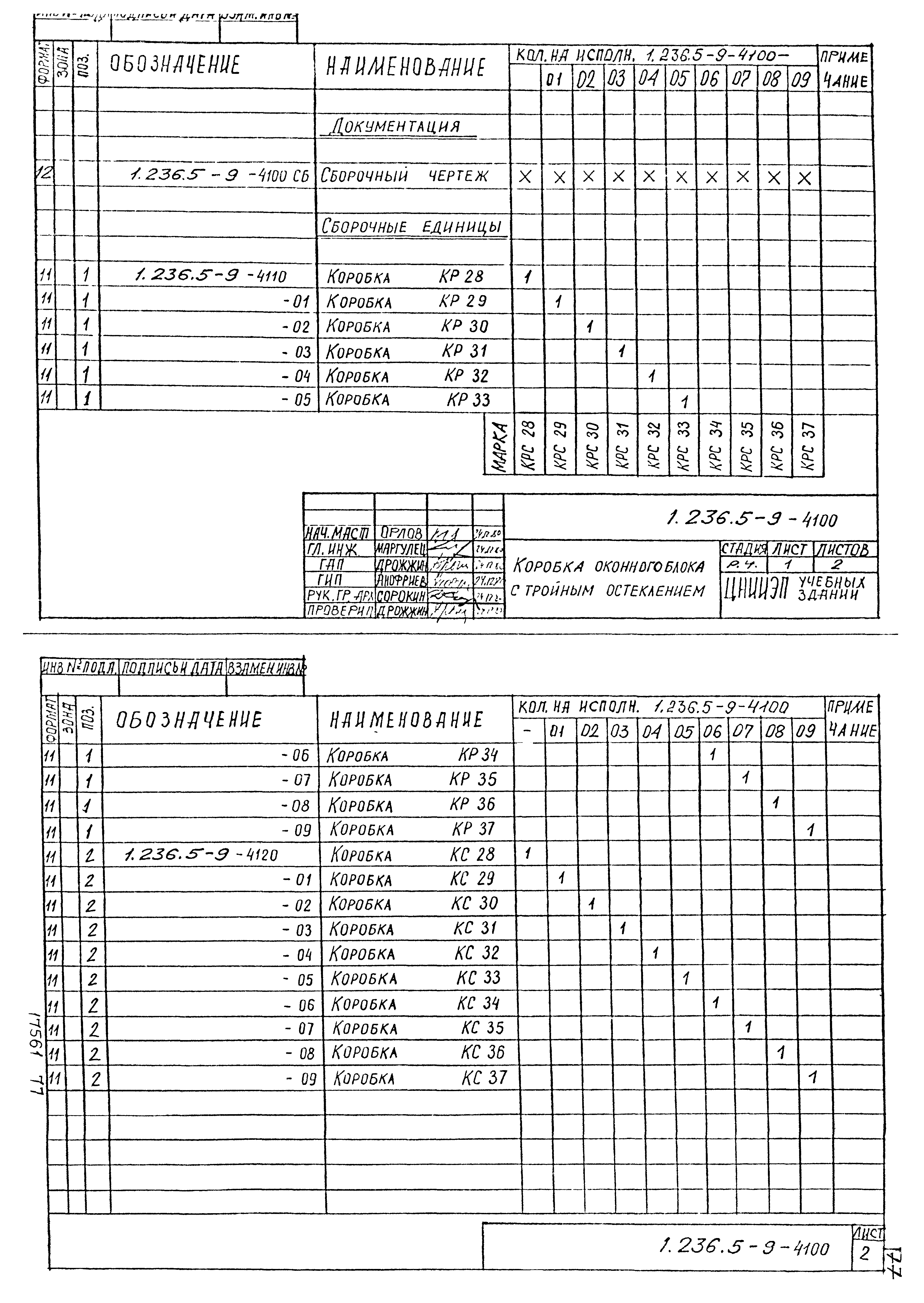 Серия 1.236.5-9