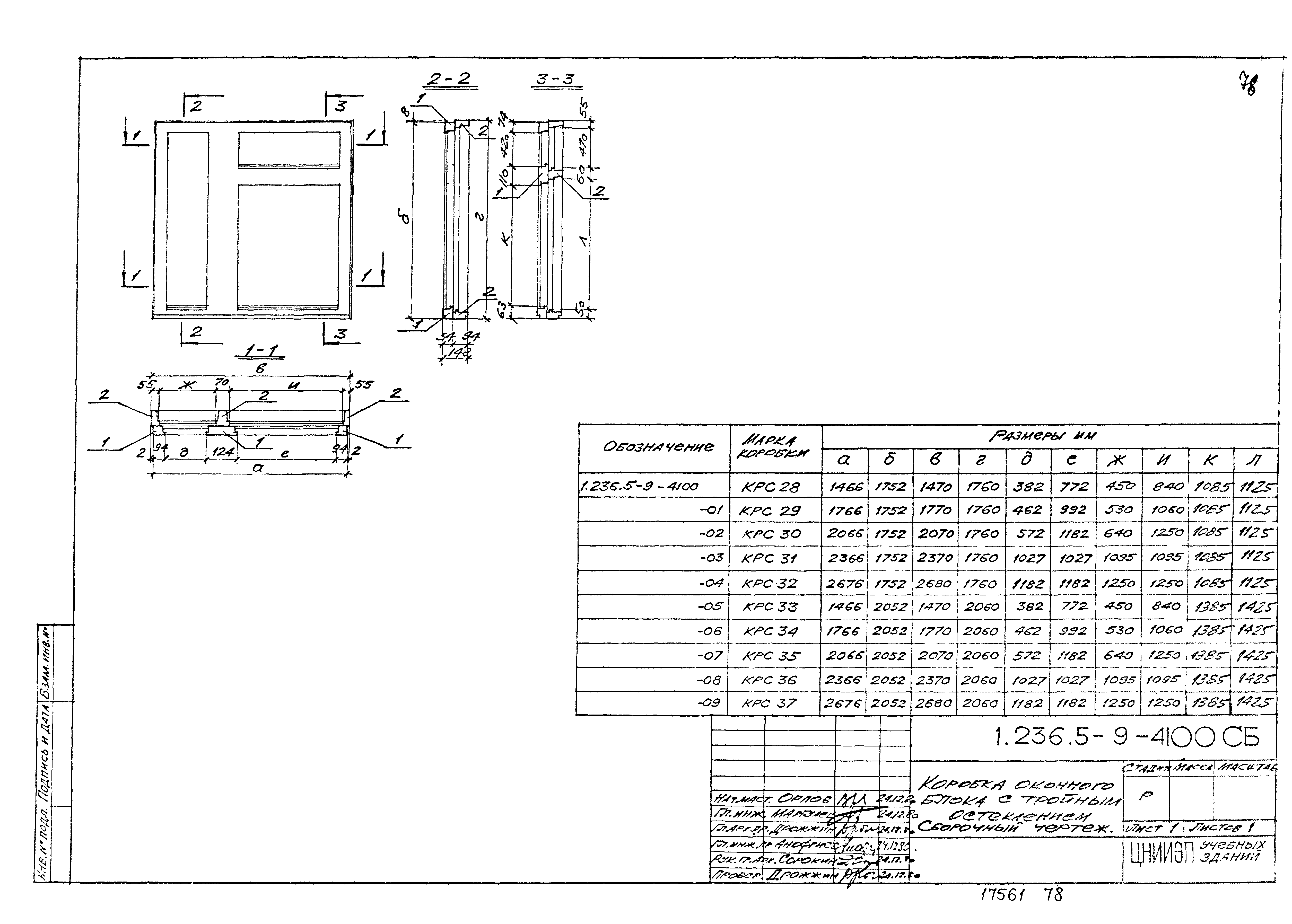 Серия 1.236.5-9