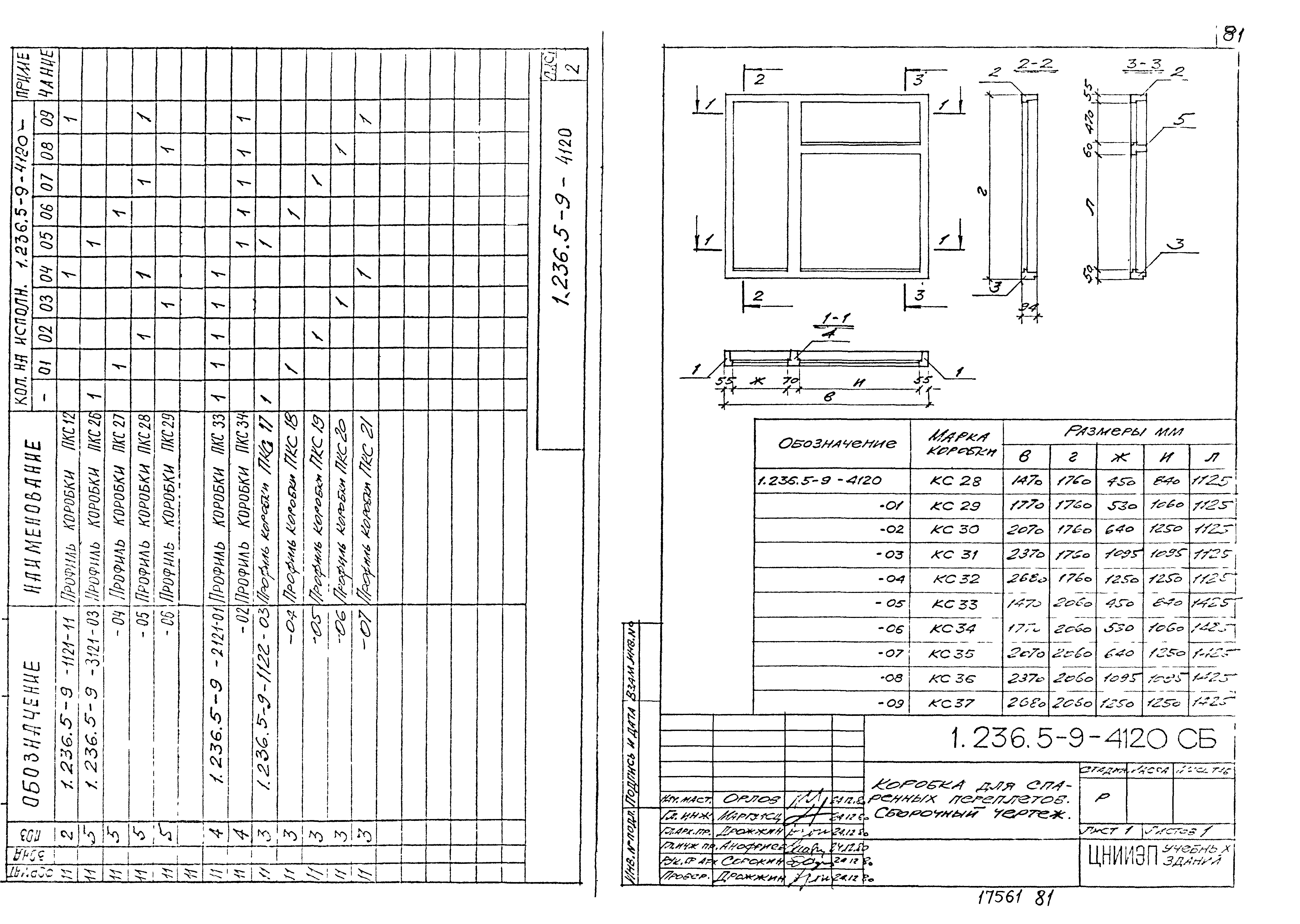 Серия 1.236.5-9