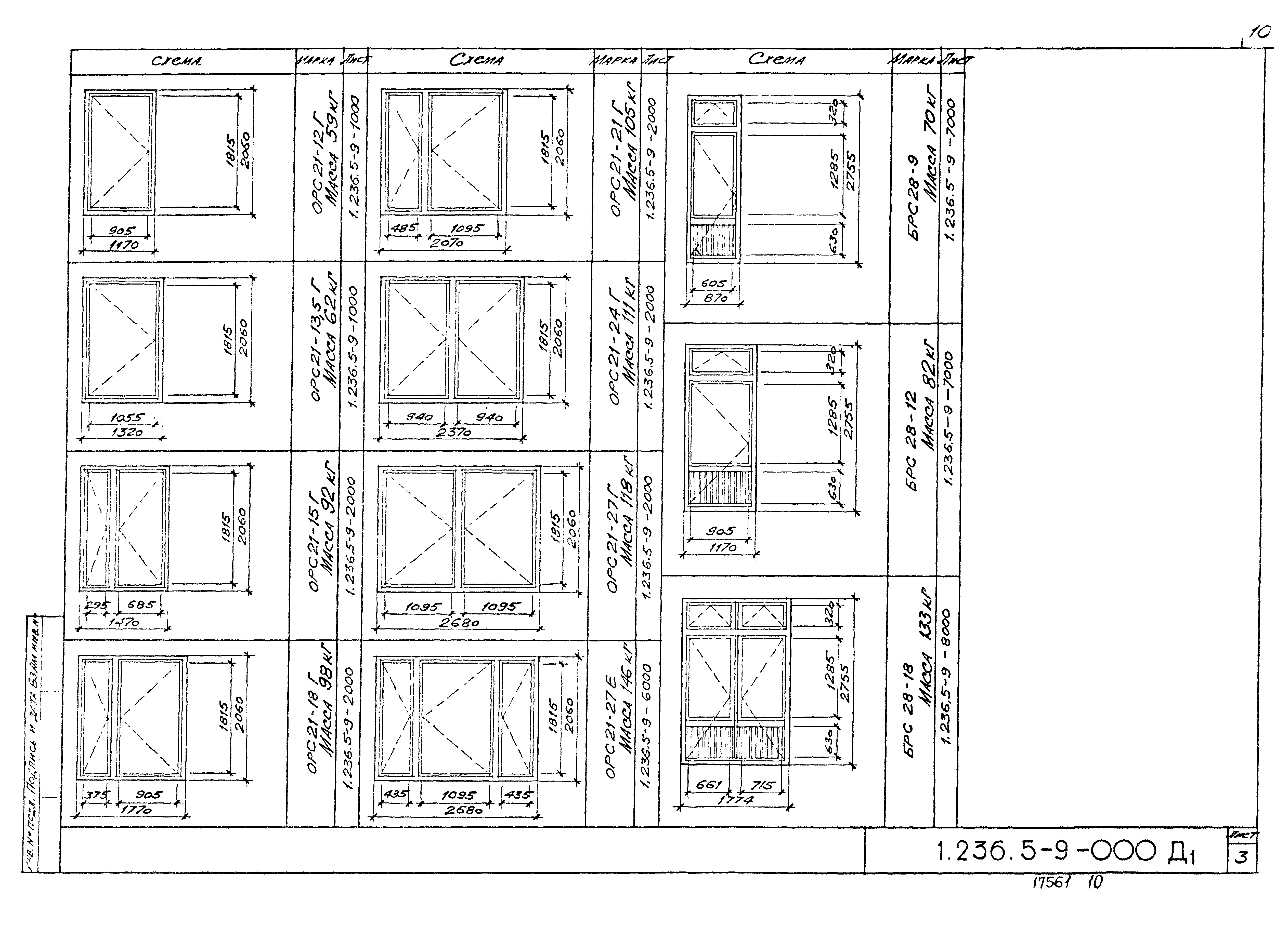 Серия 1.236.5-9