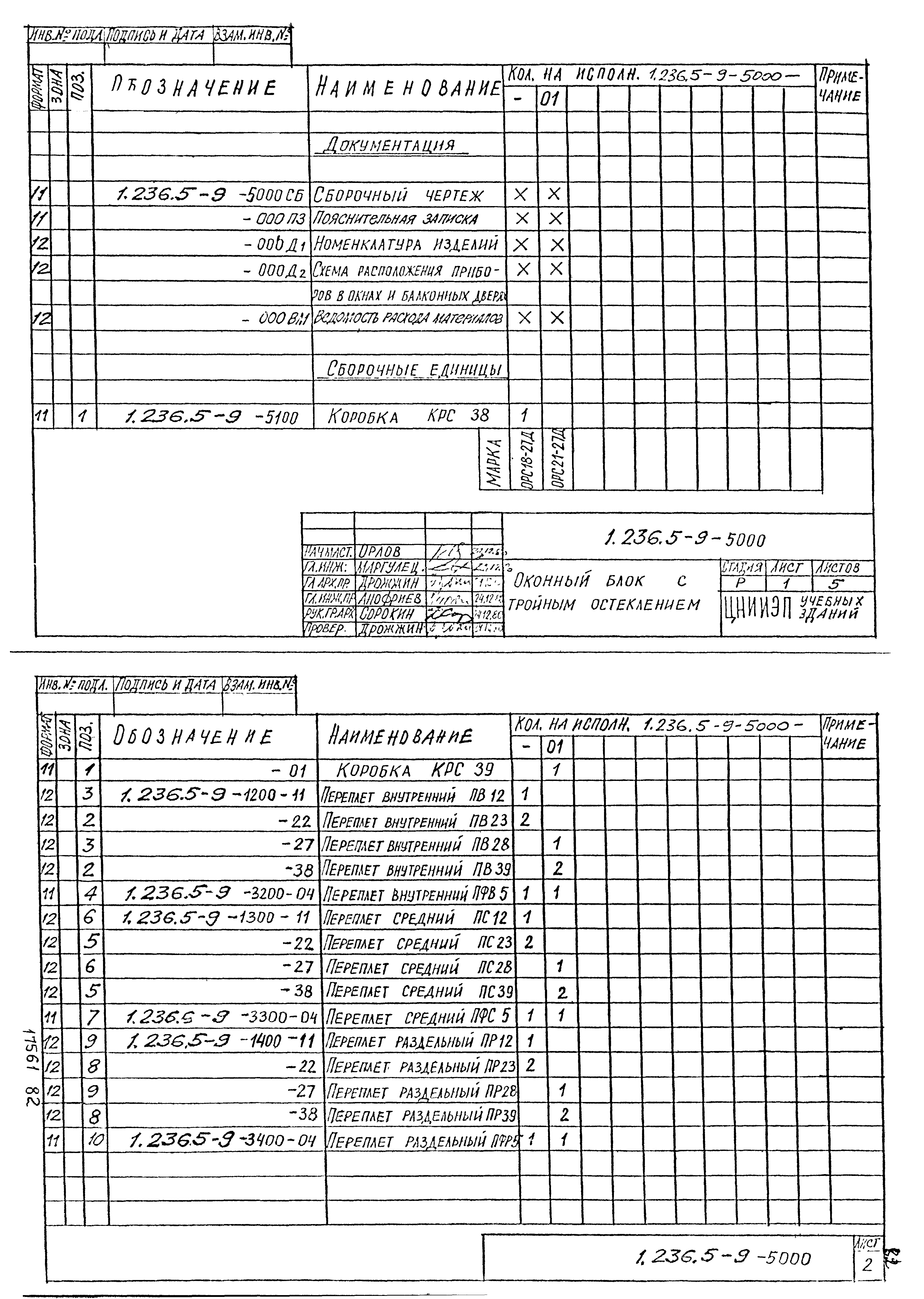 Серия 1.236.5-9