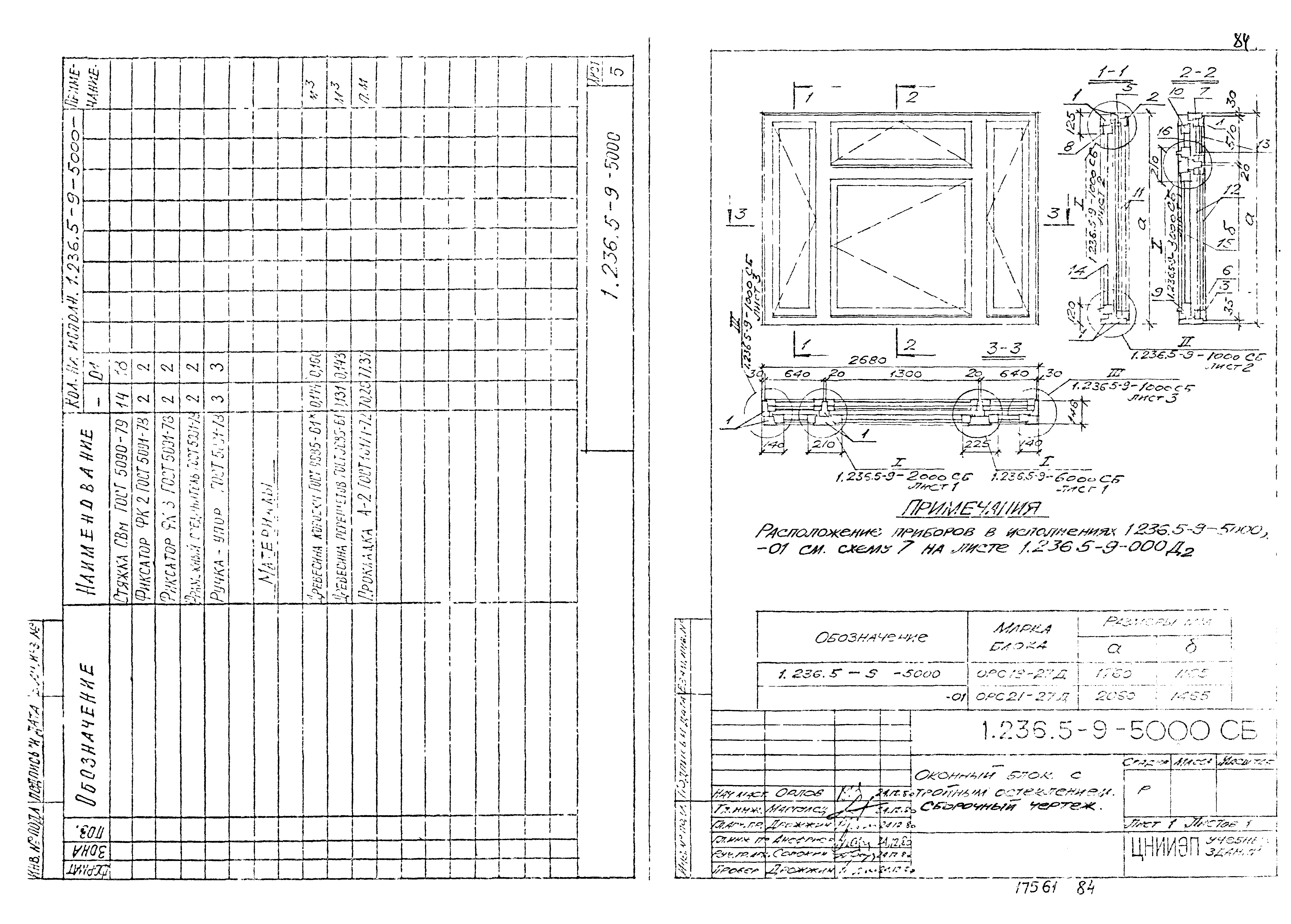 Серия 1.236.5-9