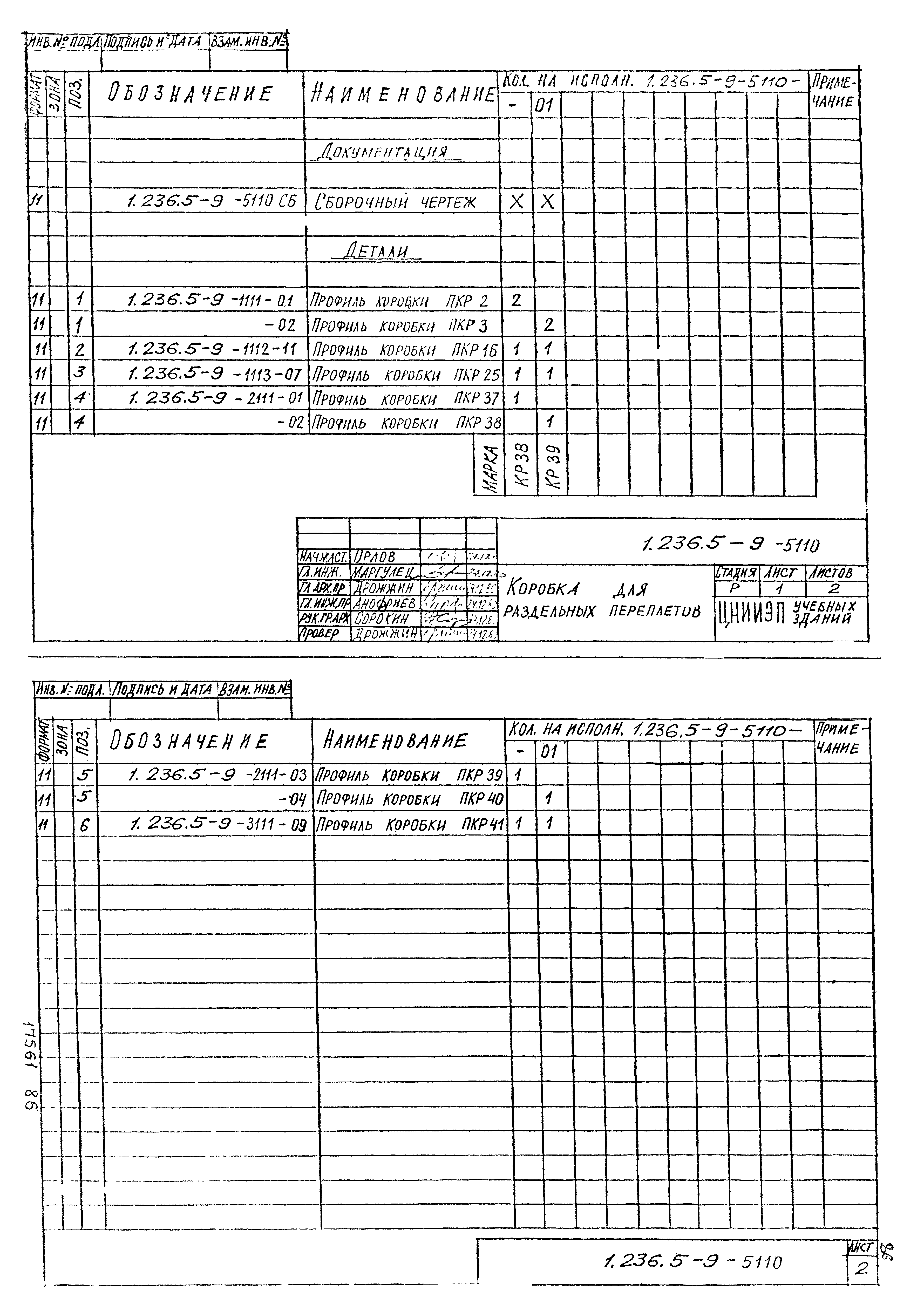 Серия 1.236.5-9