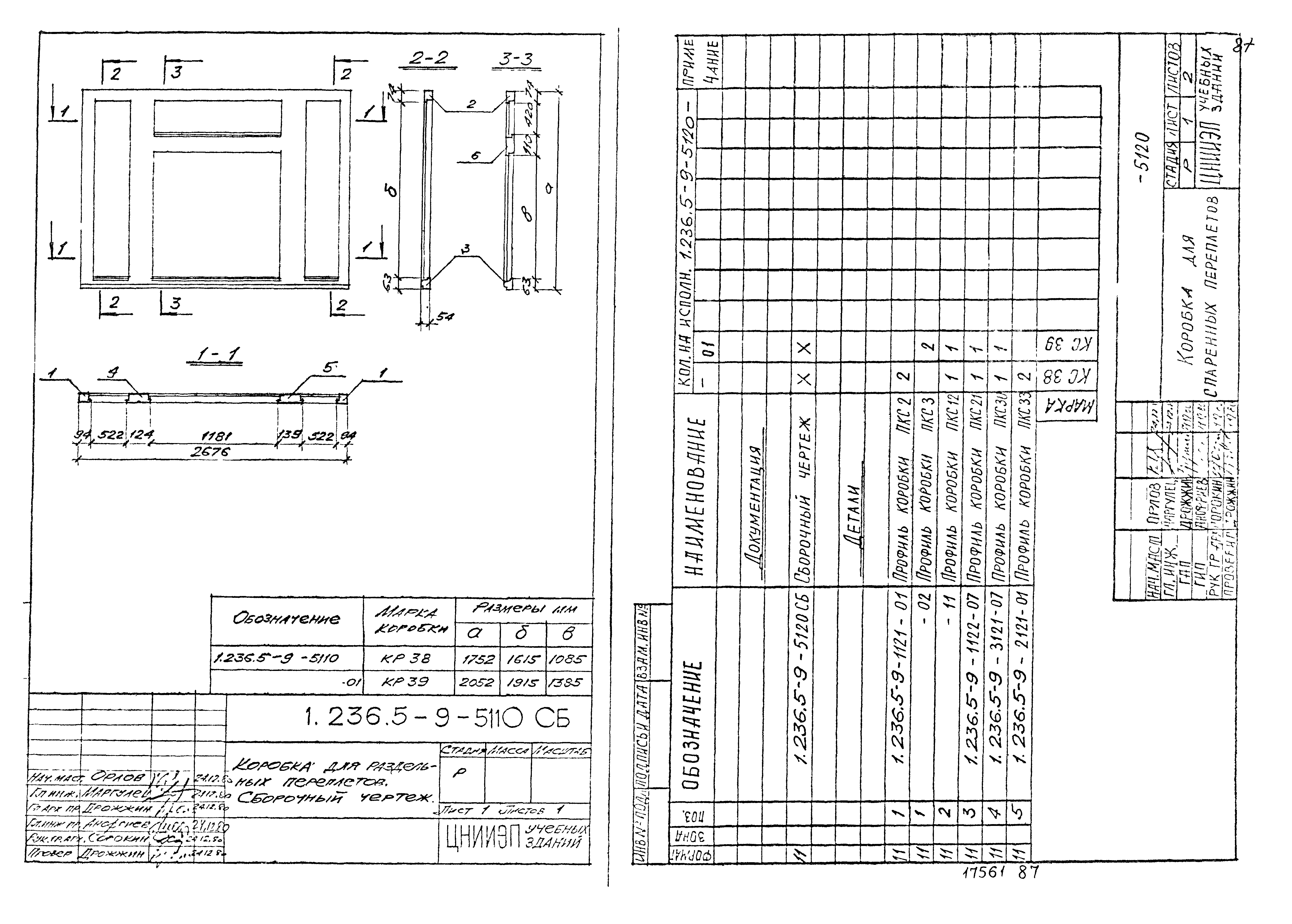 Серия 1.236.5-9