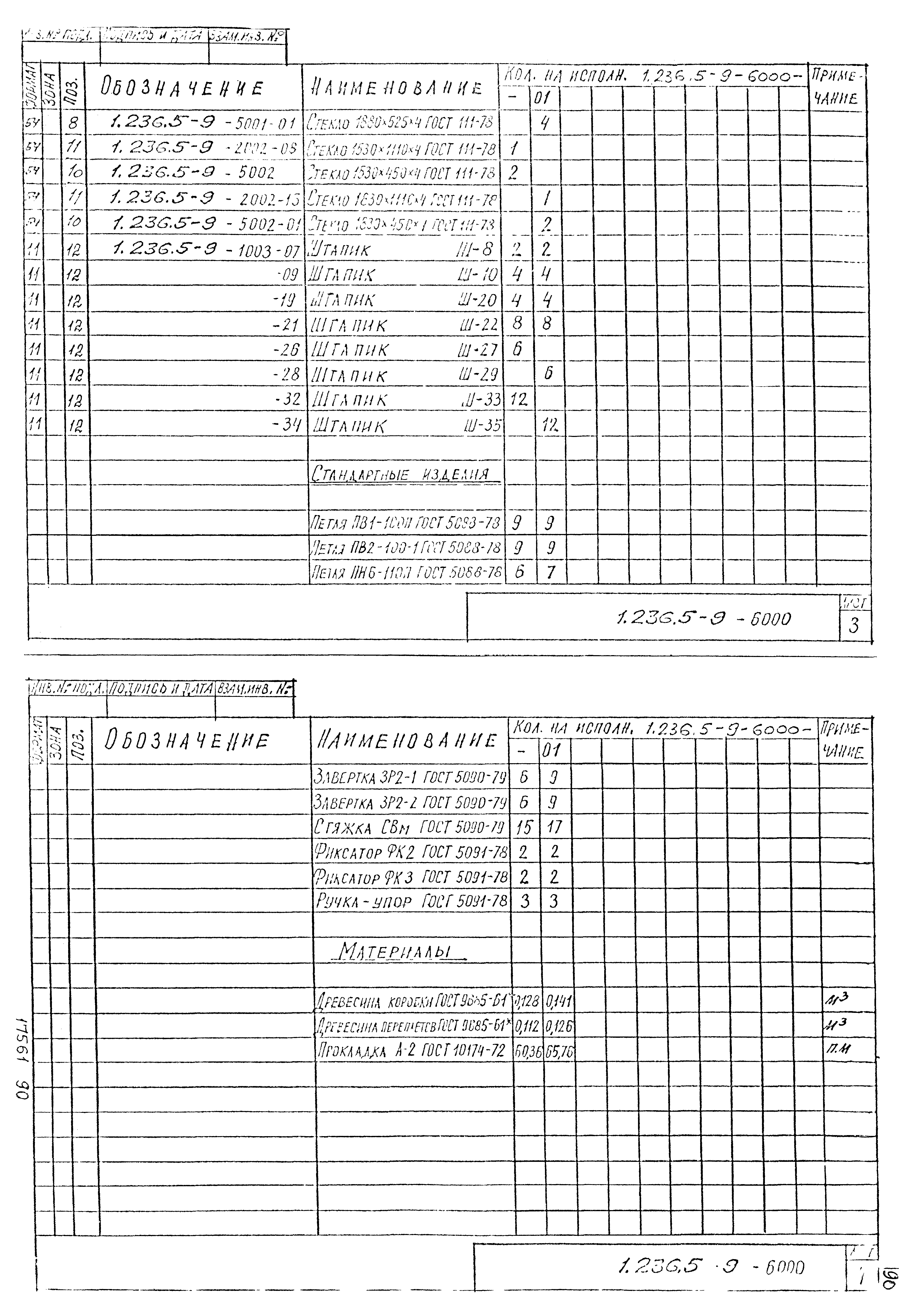 Серия 1.236.5-9