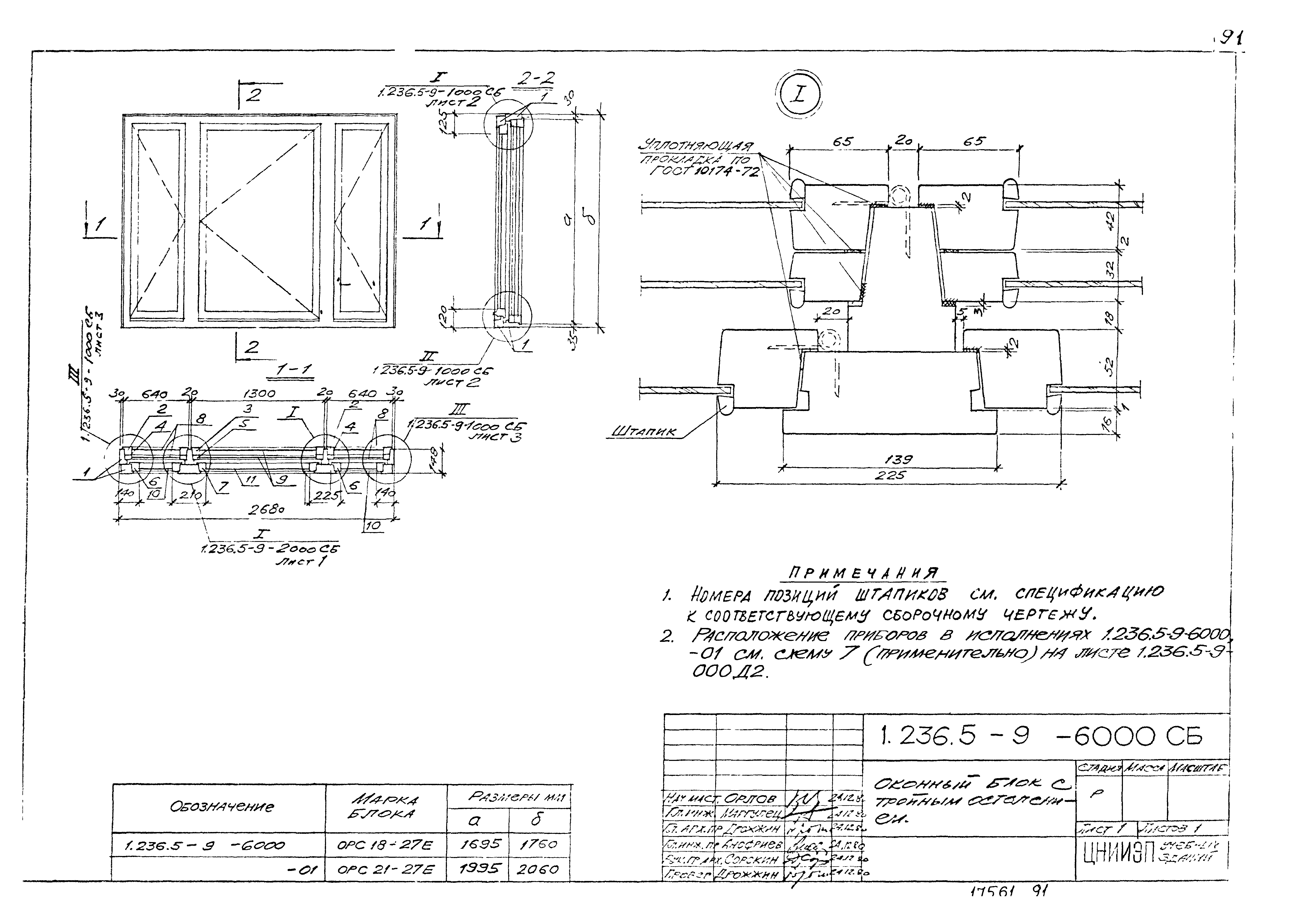 Серия 1.236.5-9