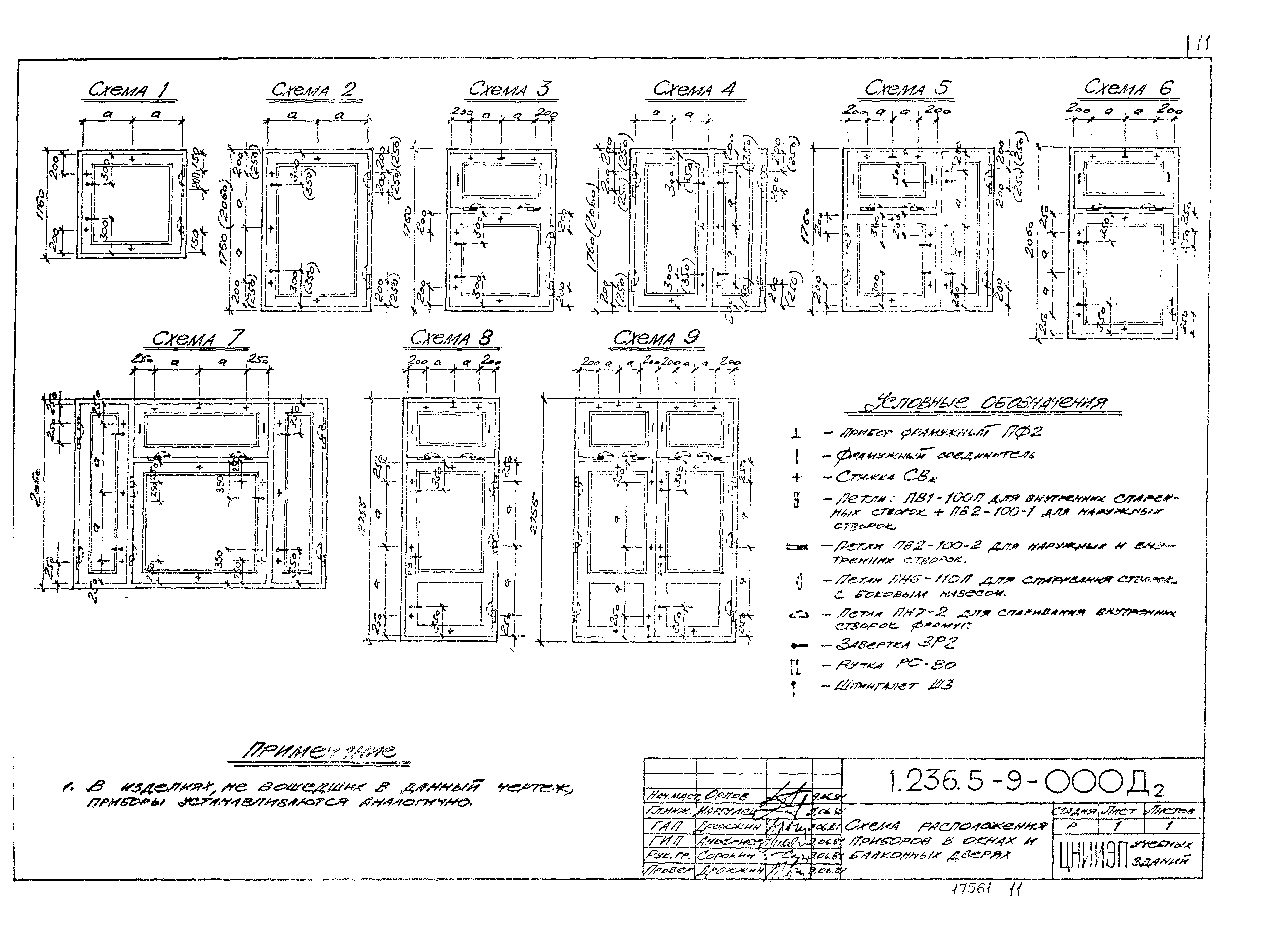 Серия 1.236.5-9