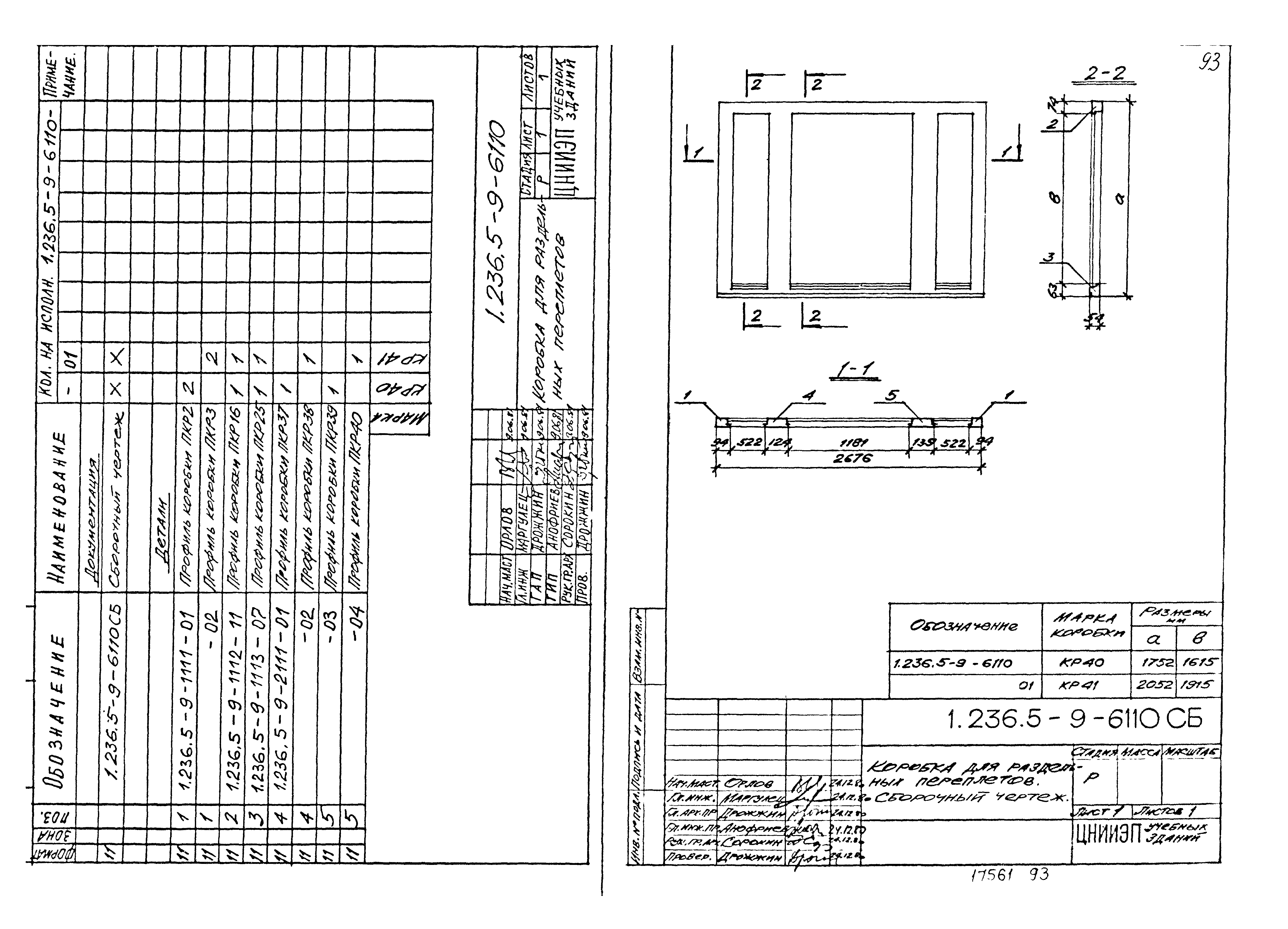 Серия 1.236.5-9