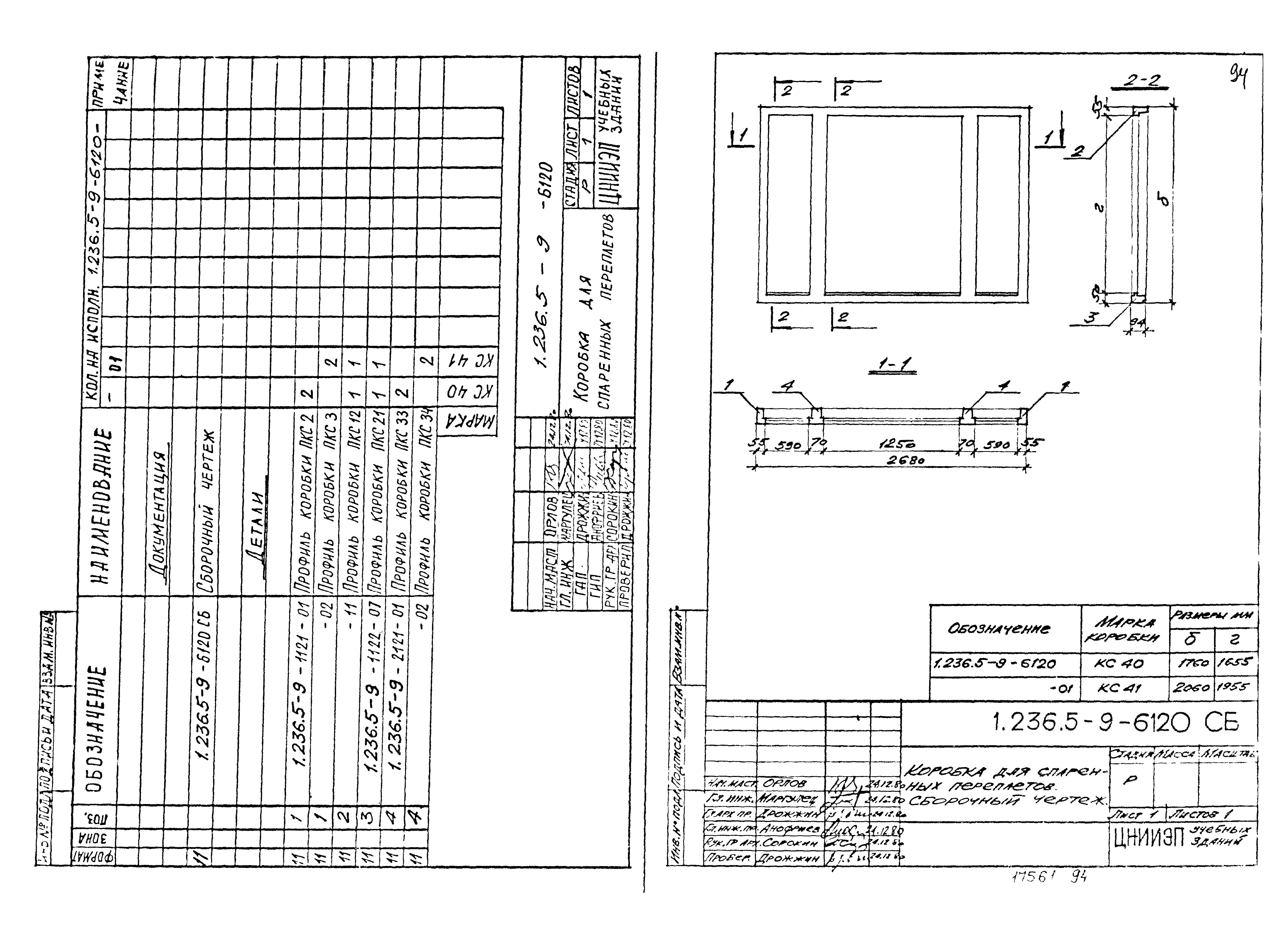 Серия 1.236.5-9