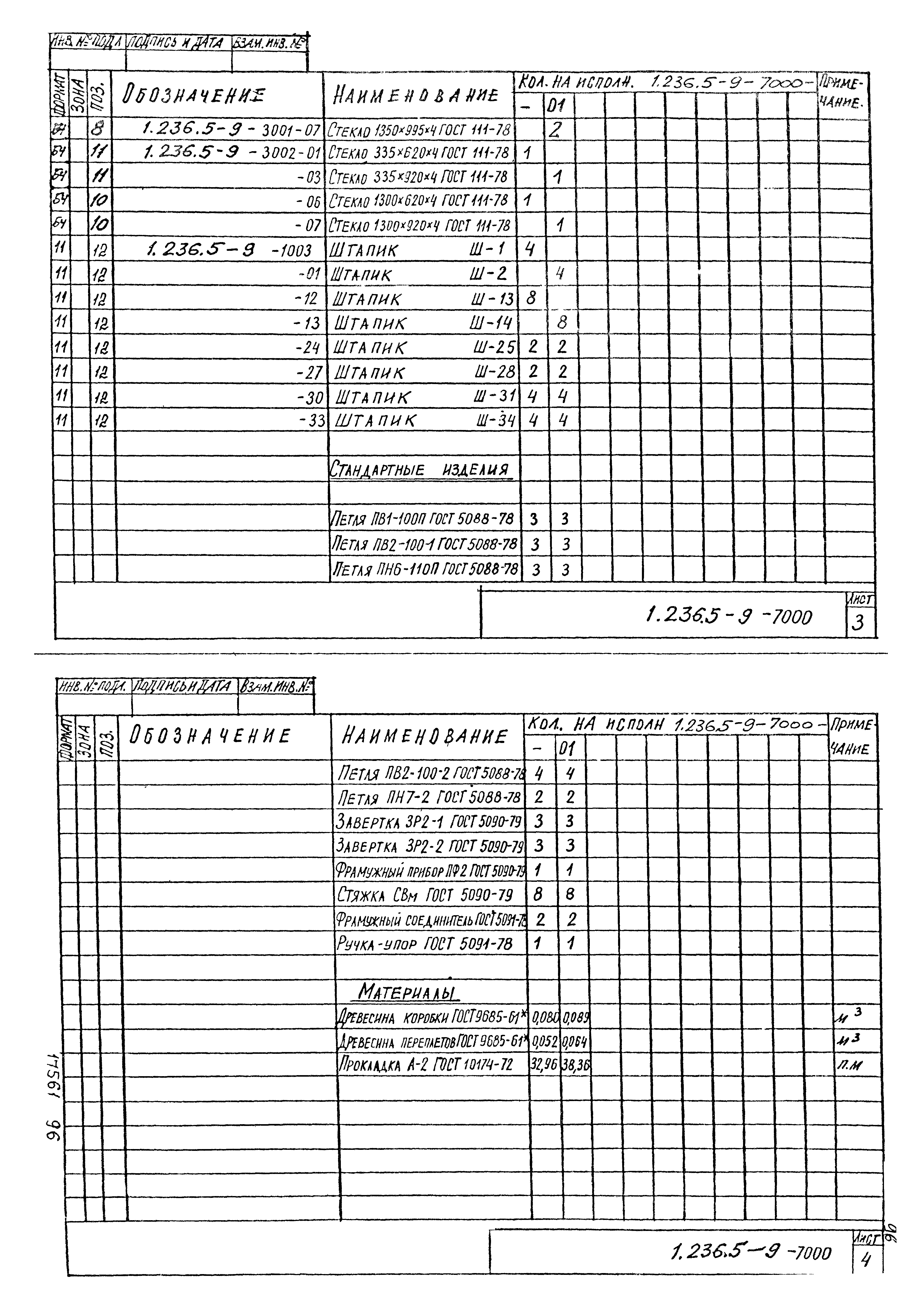 Серия 1.236.5-9