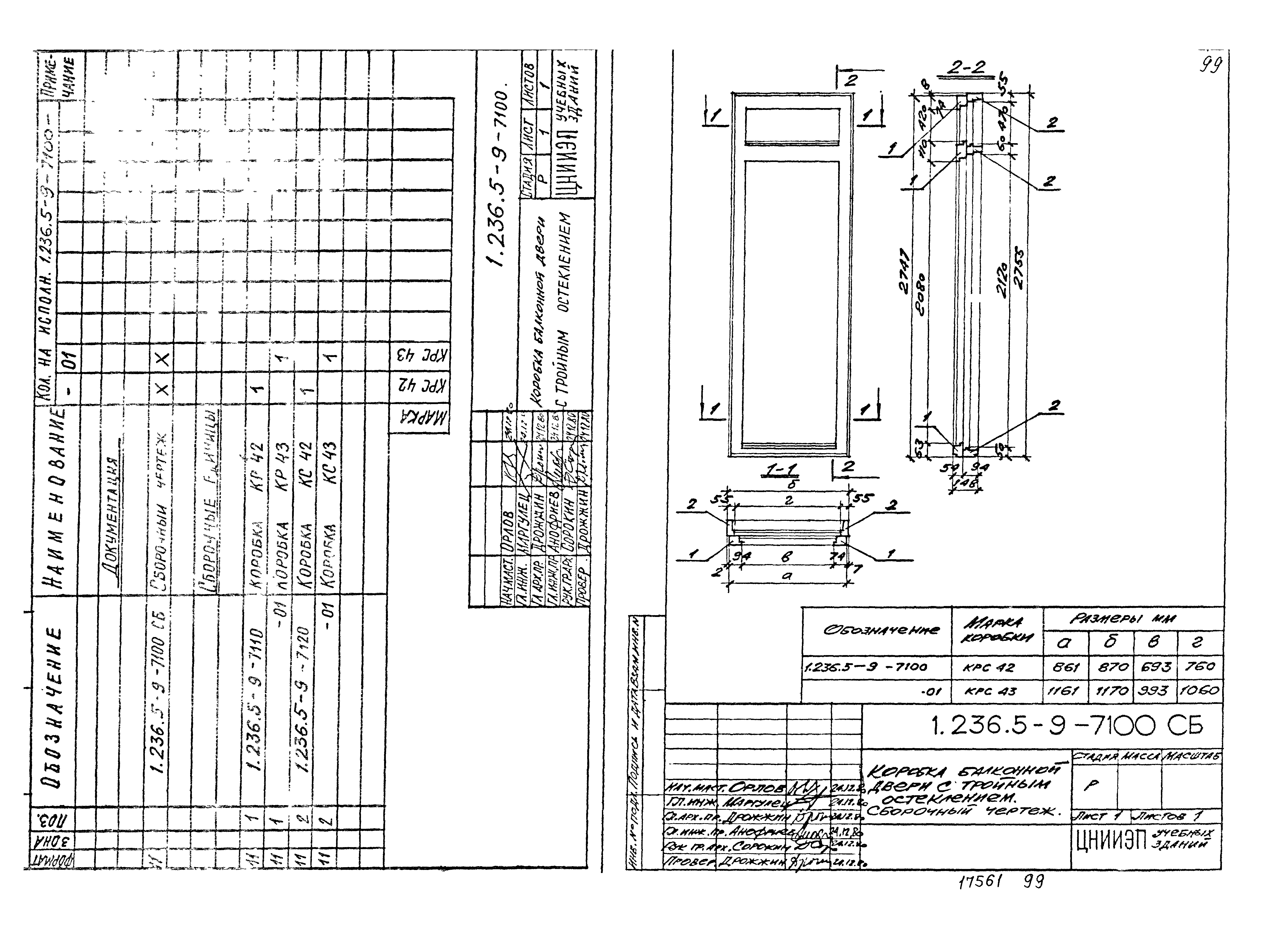 Серия 1.236.5-9