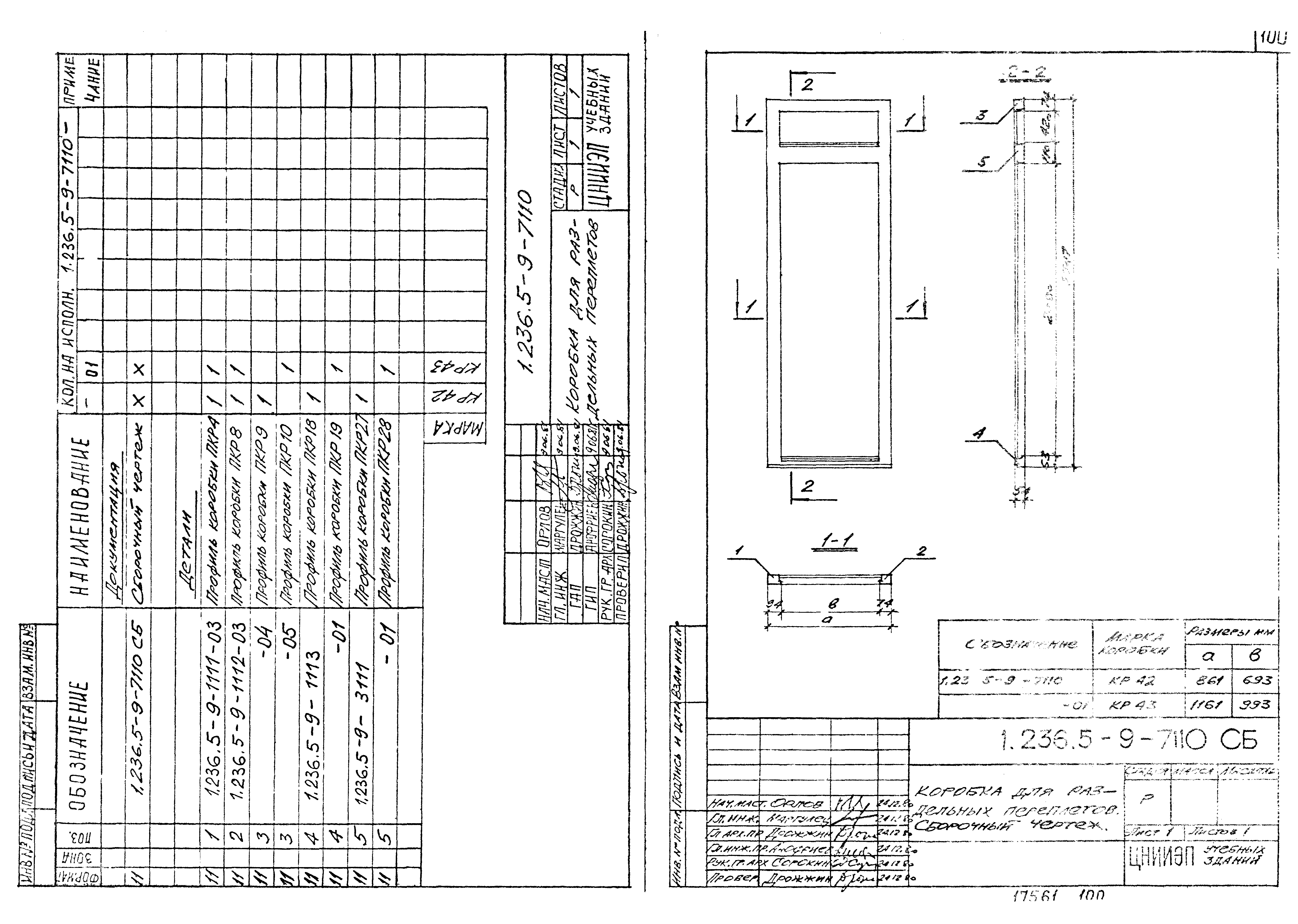 Серия 1.236.5-9