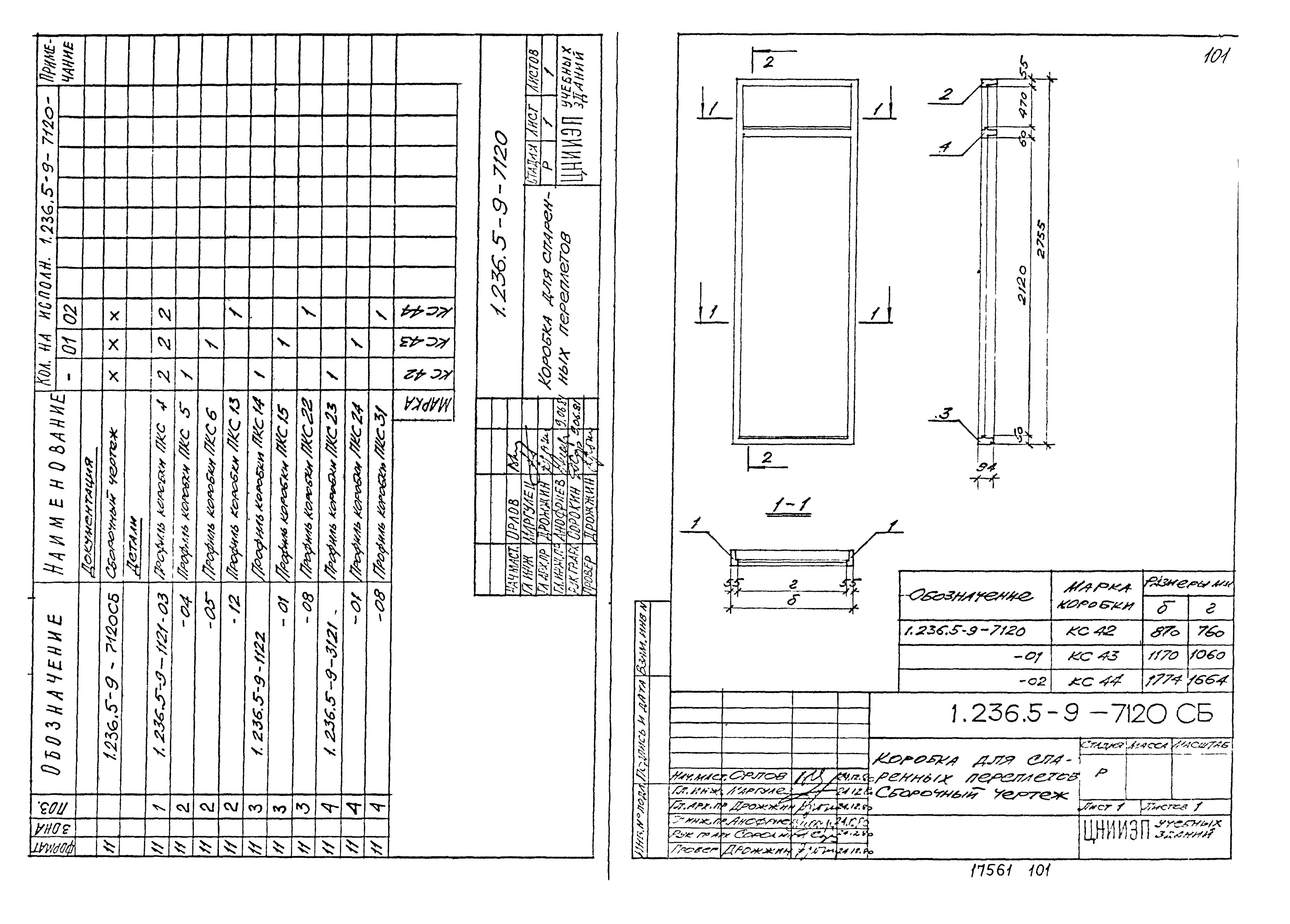 Серия 1.236.5-9