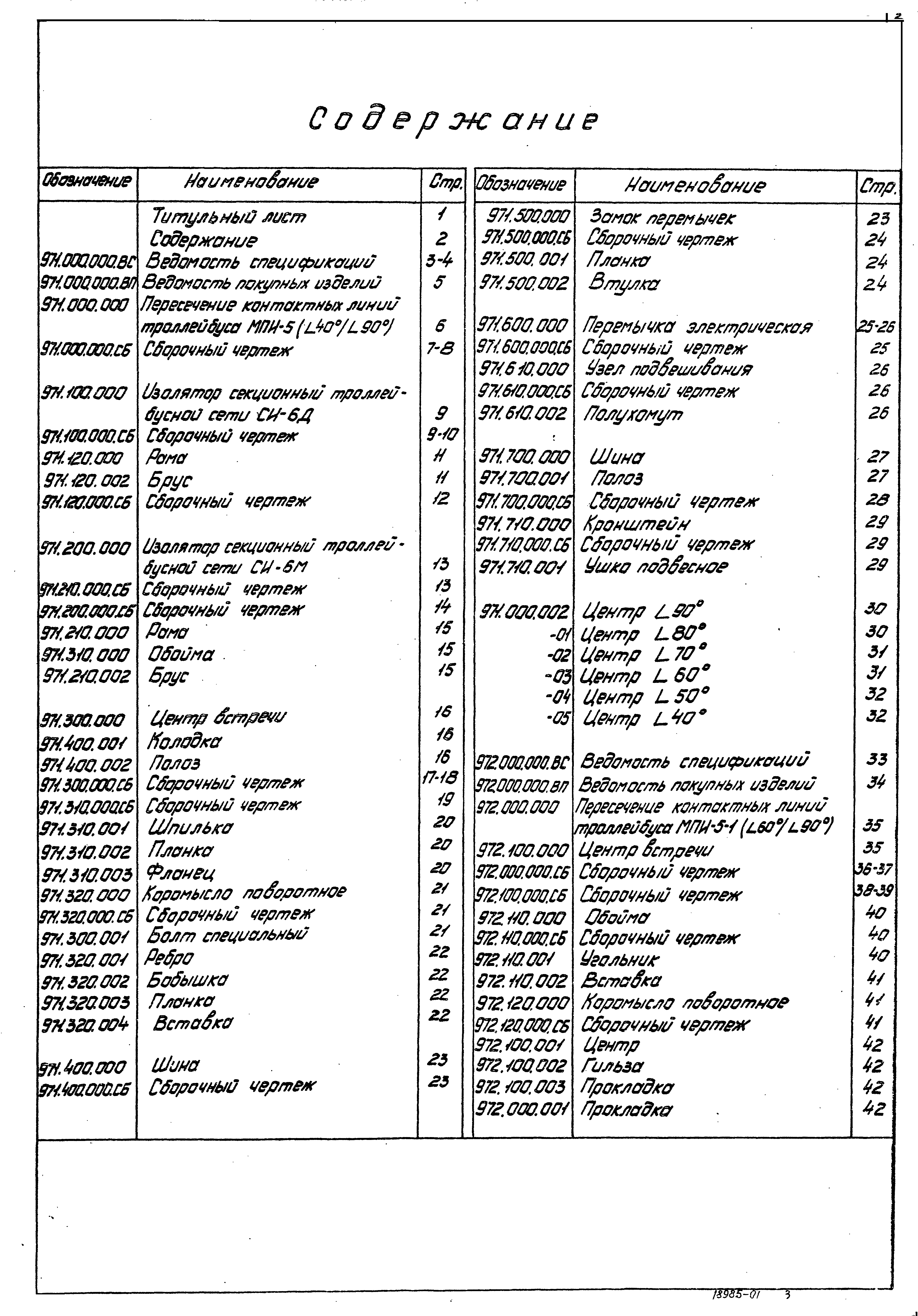 Серия 4.507-8
