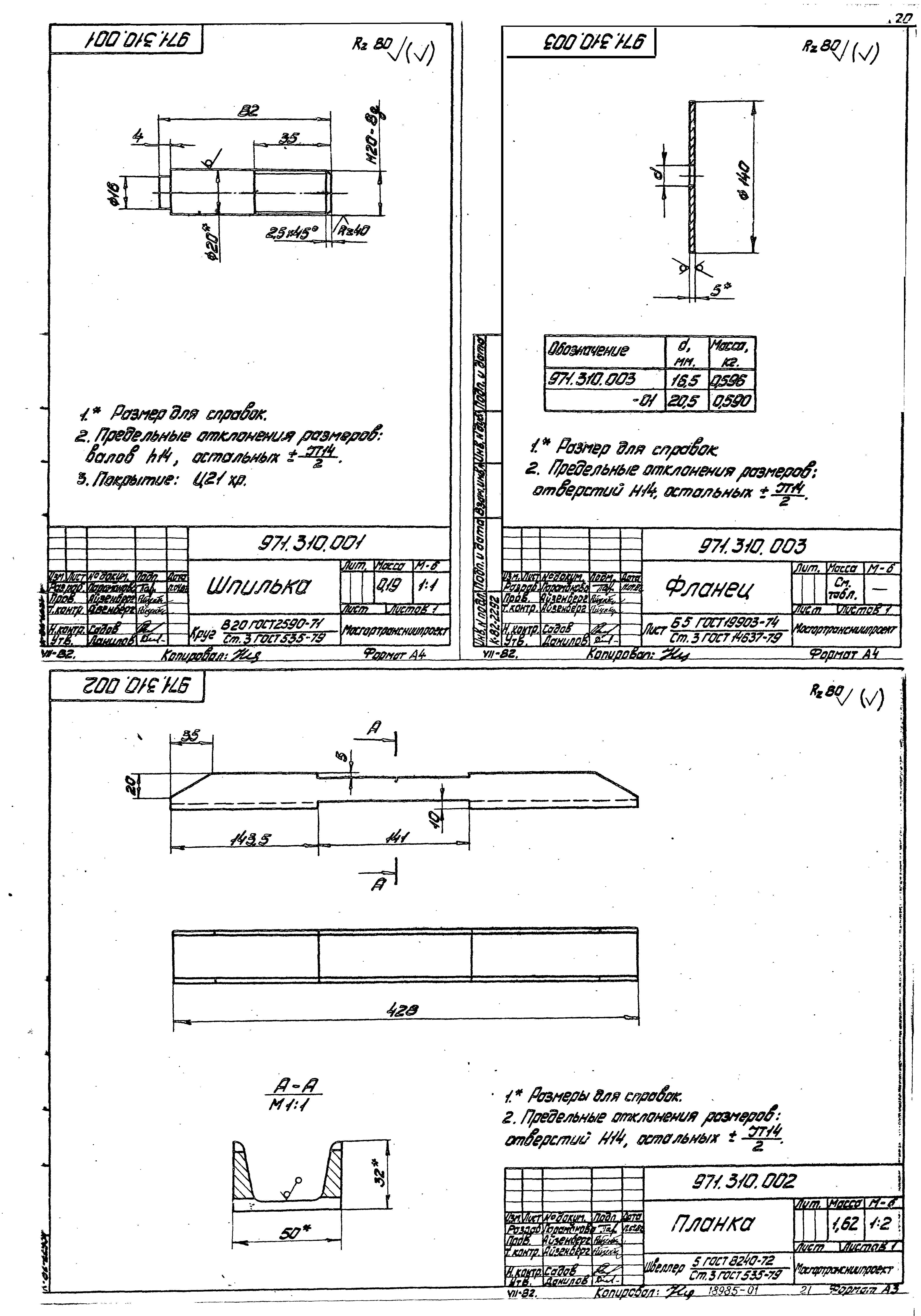 Серия 4.507-8