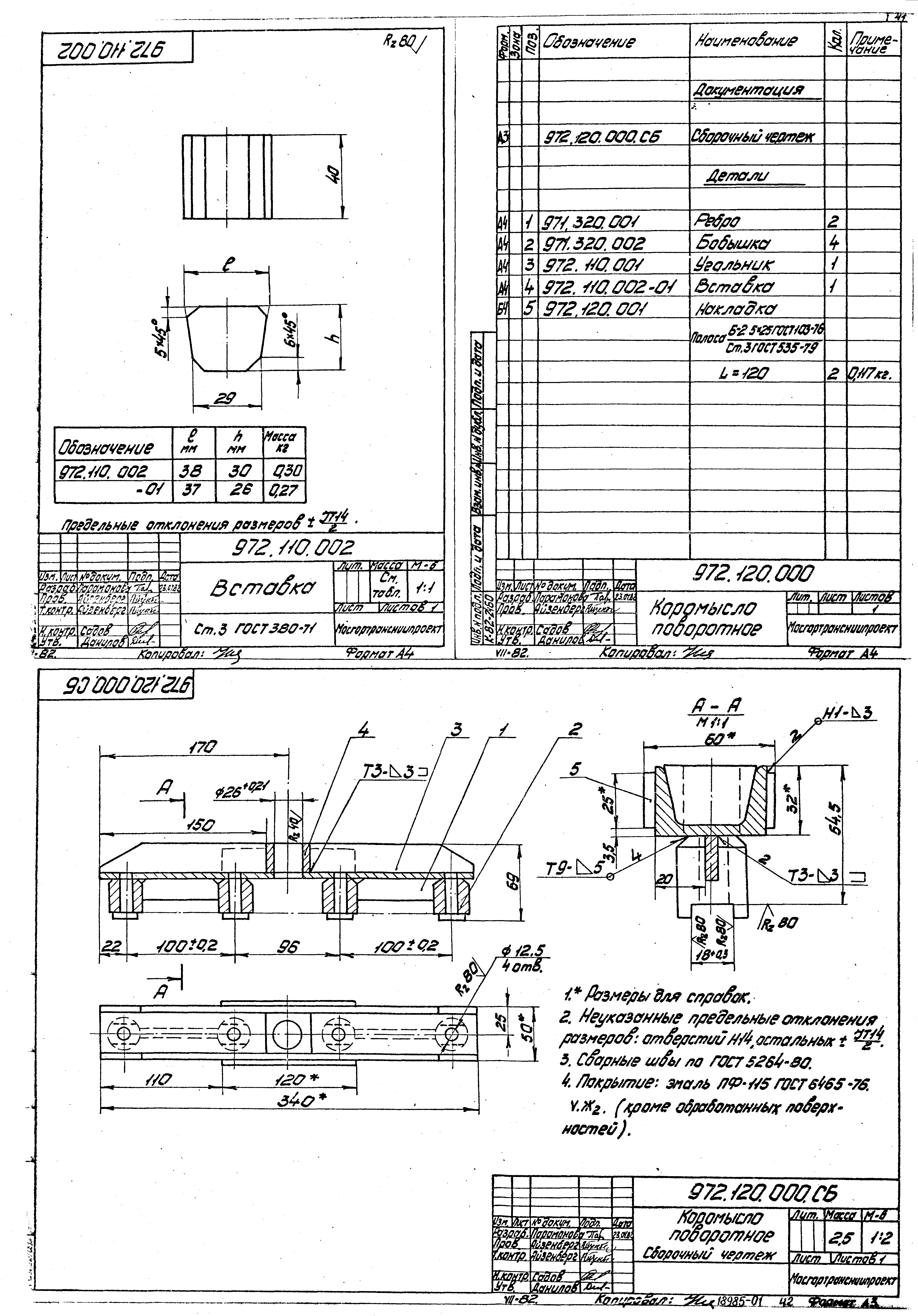 Серия 4.507-8