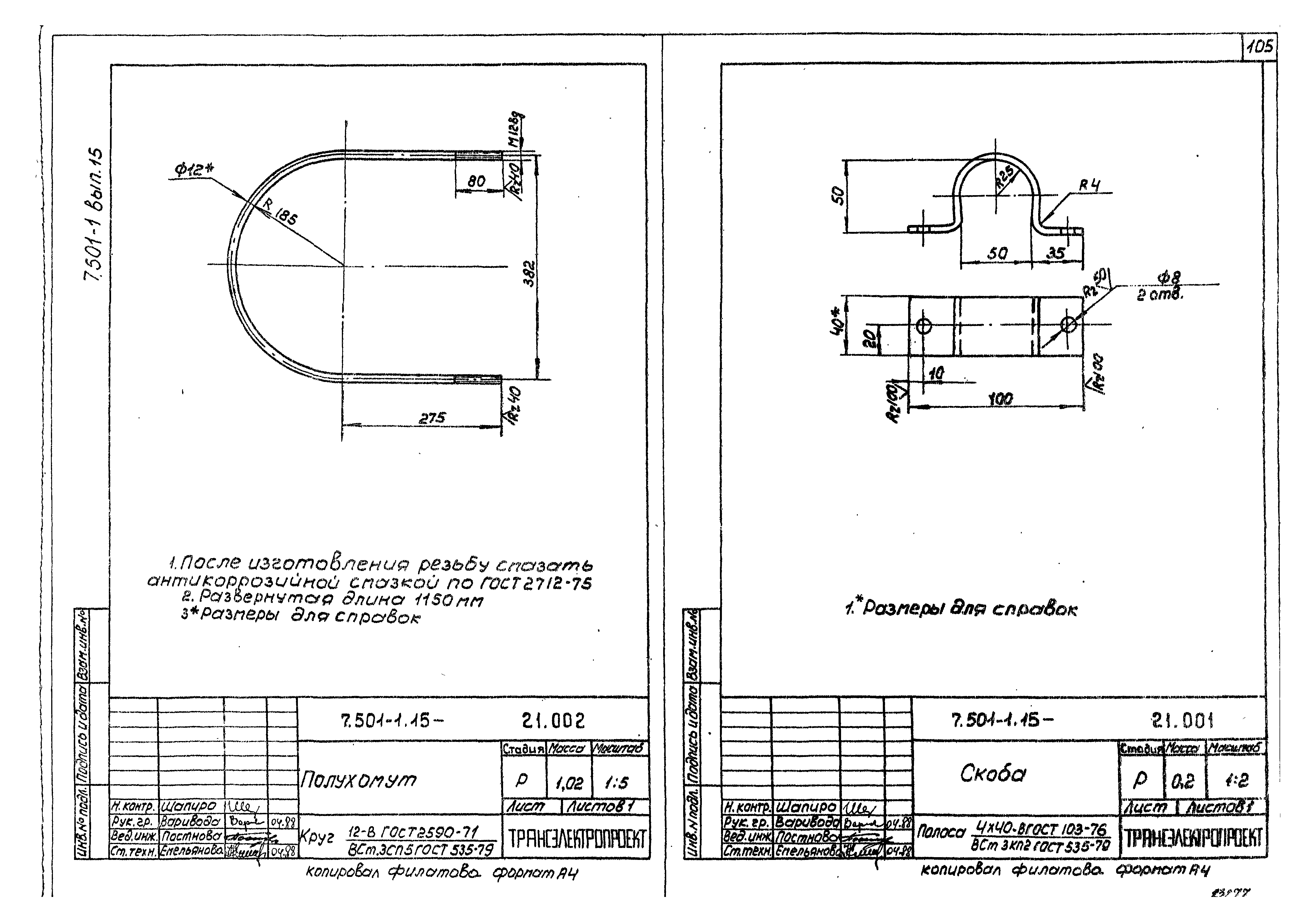 Серия 7.501-1