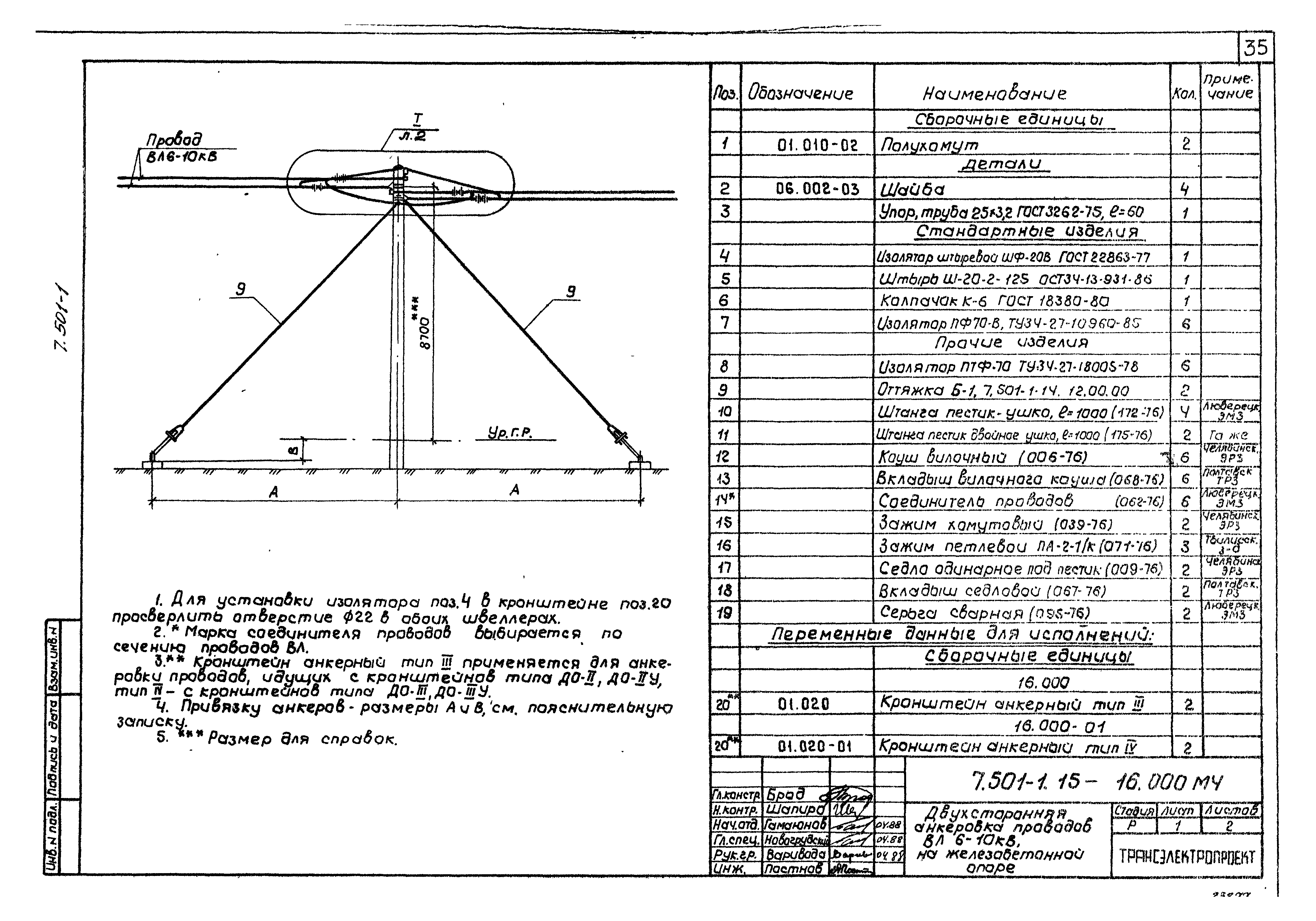 Серия 7.501-1