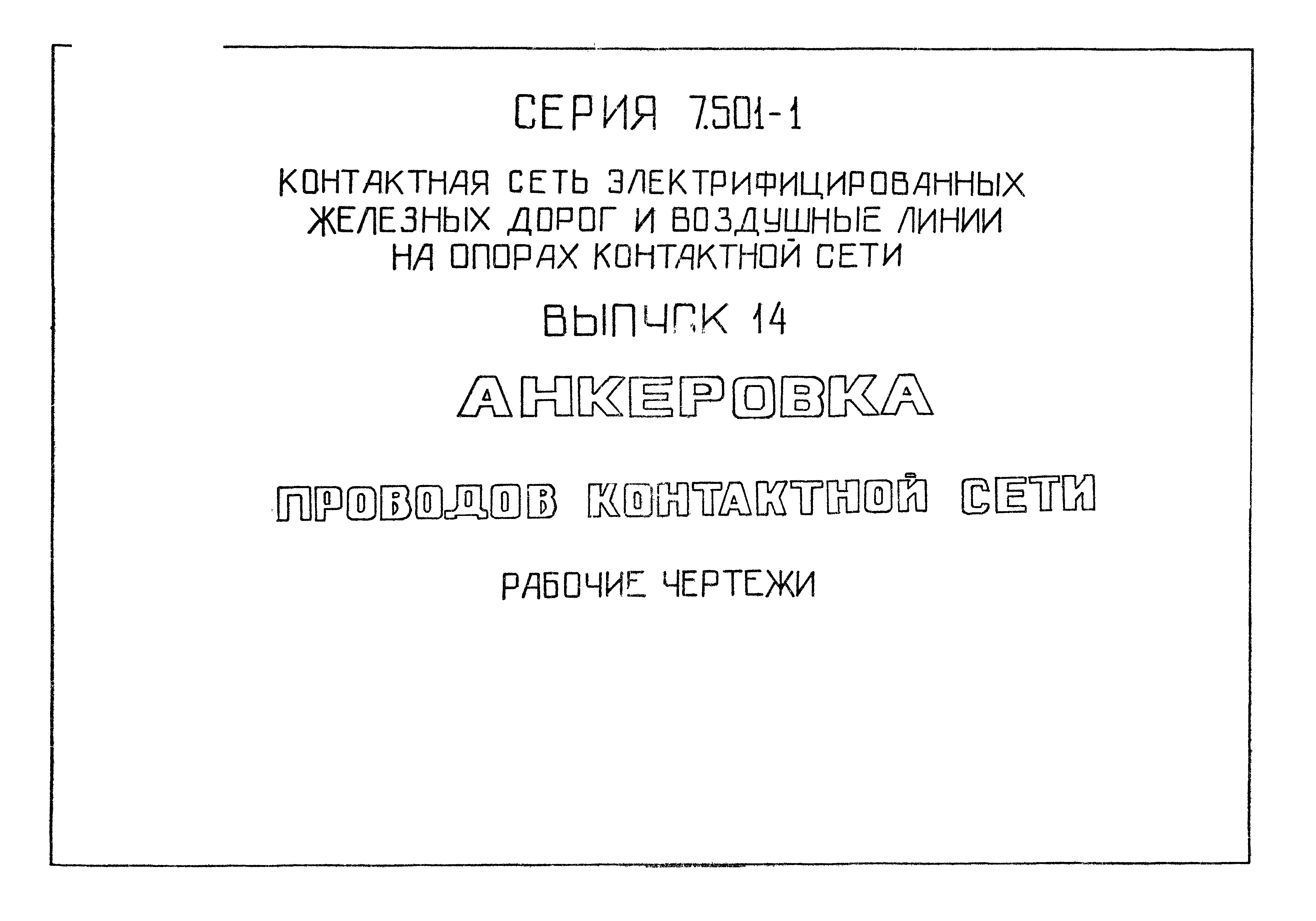 Серия 7.501-1