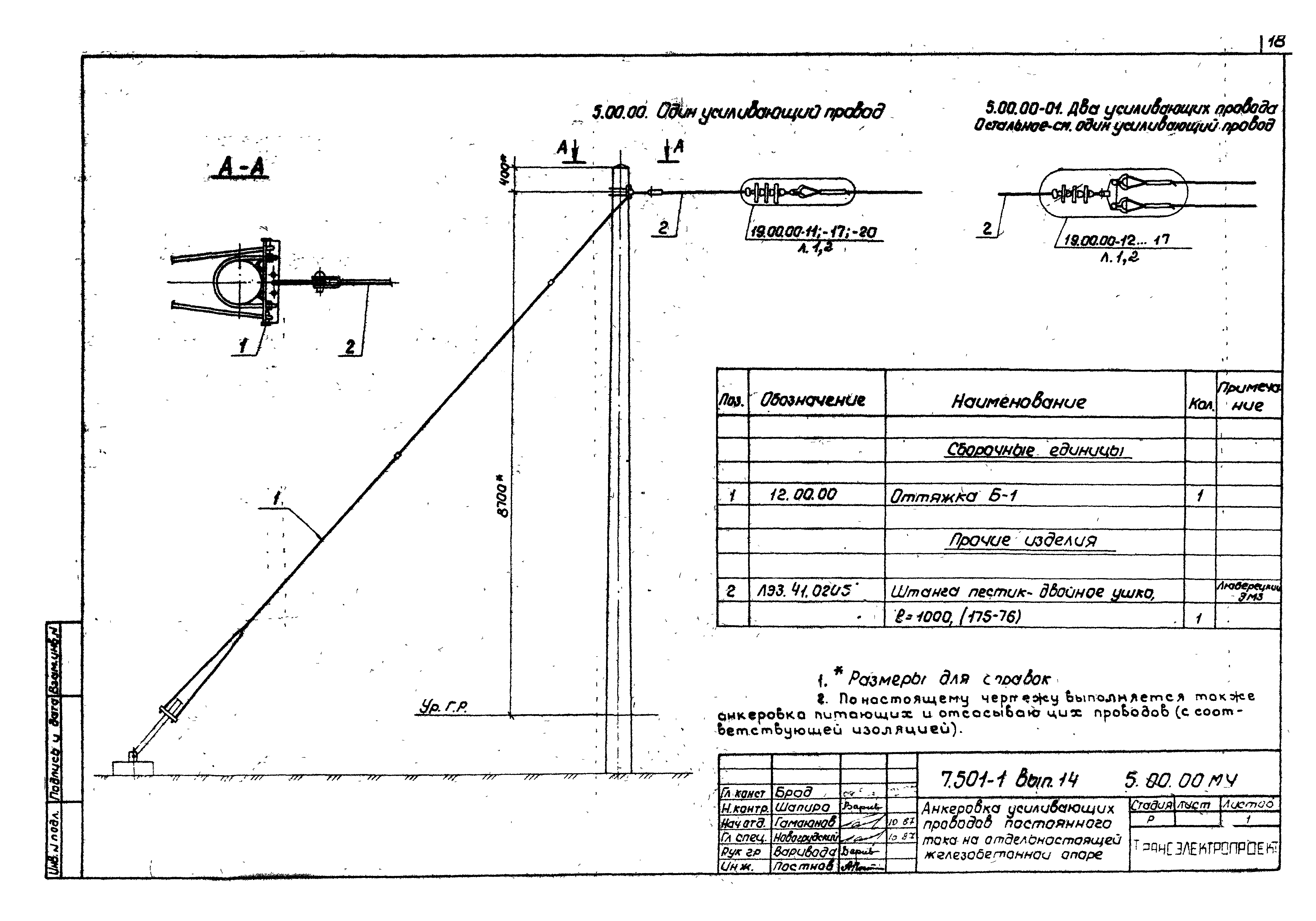 Серия 7.501-1