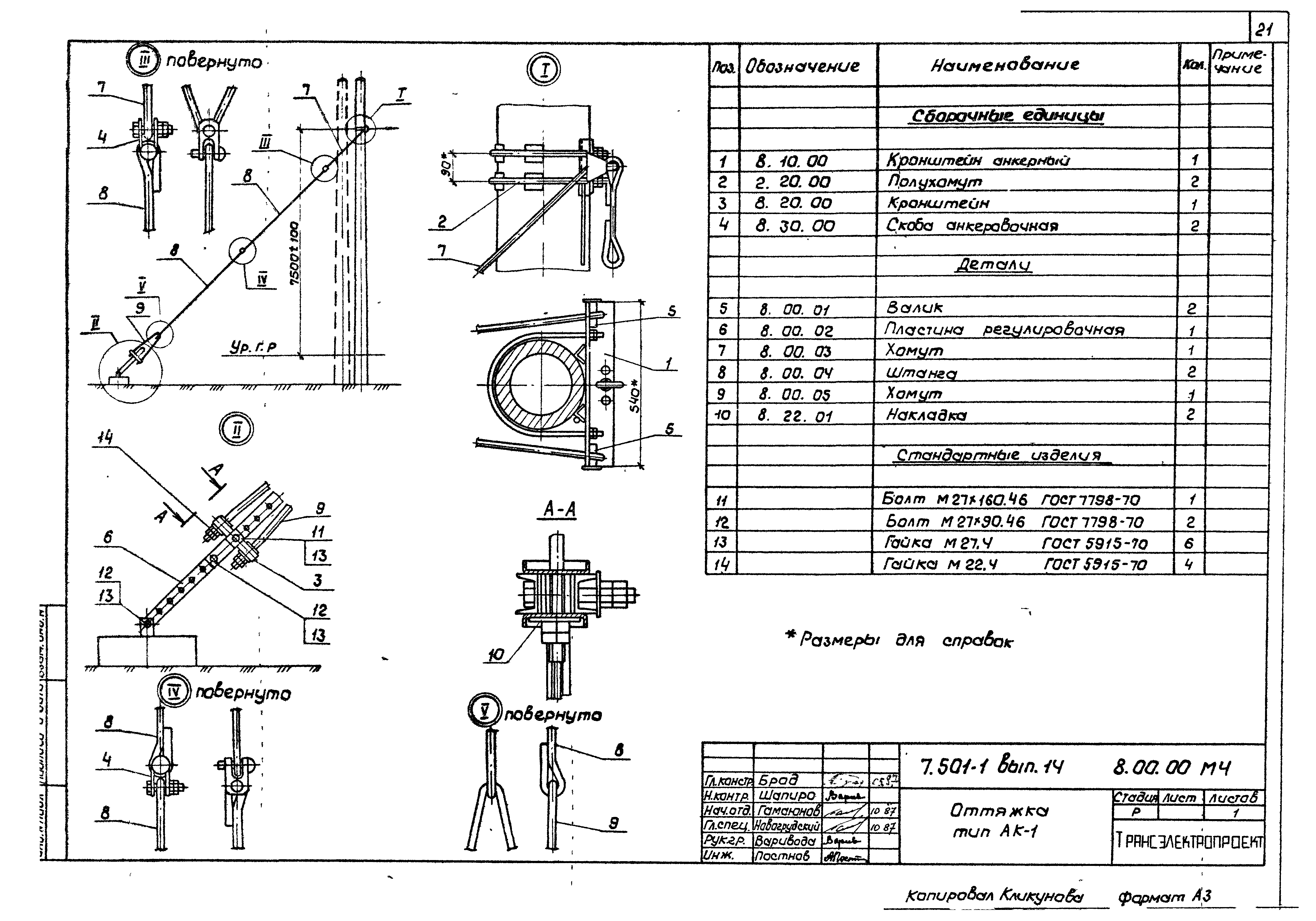 Серия 7.501-1