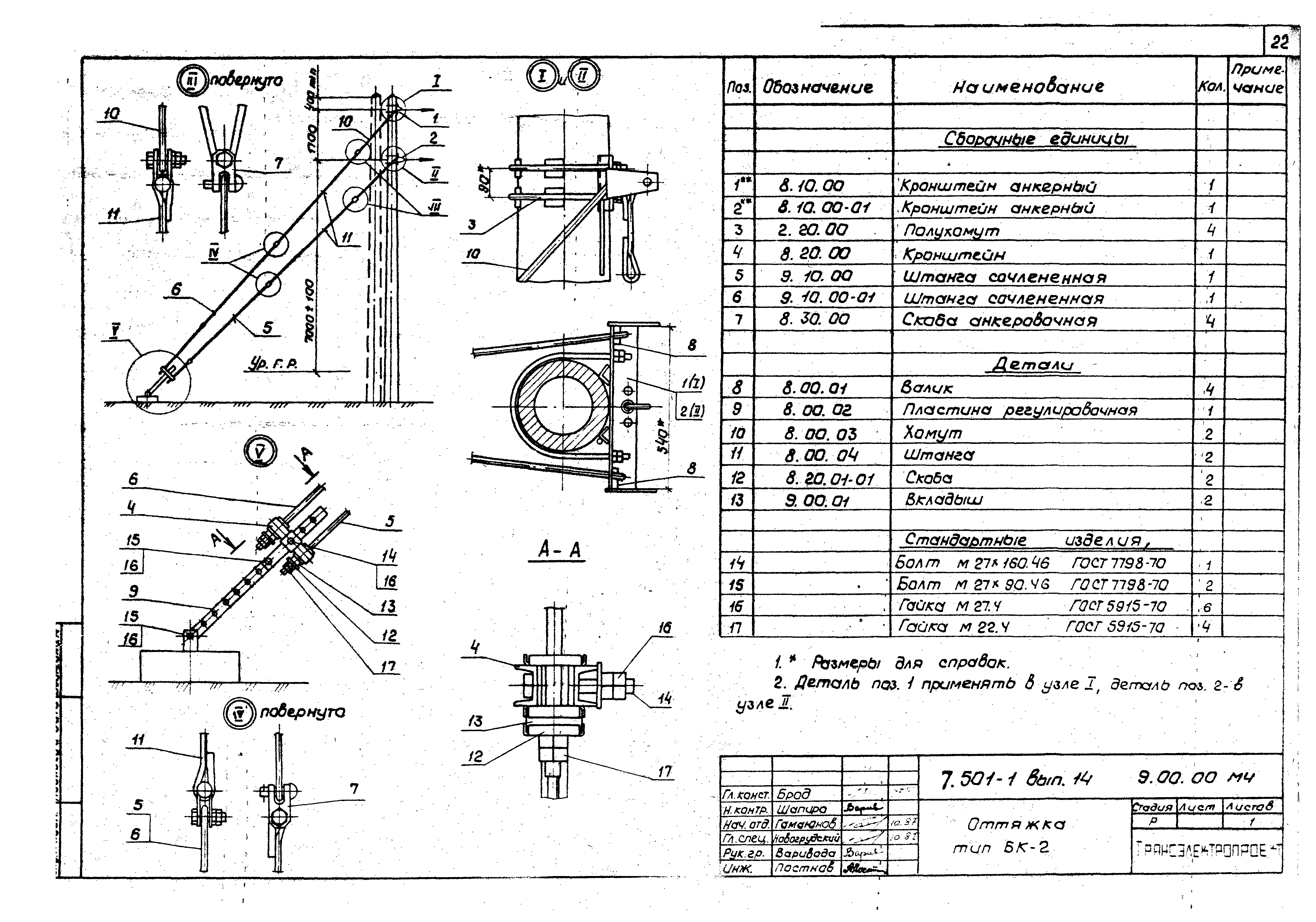 Серия 7.501-1