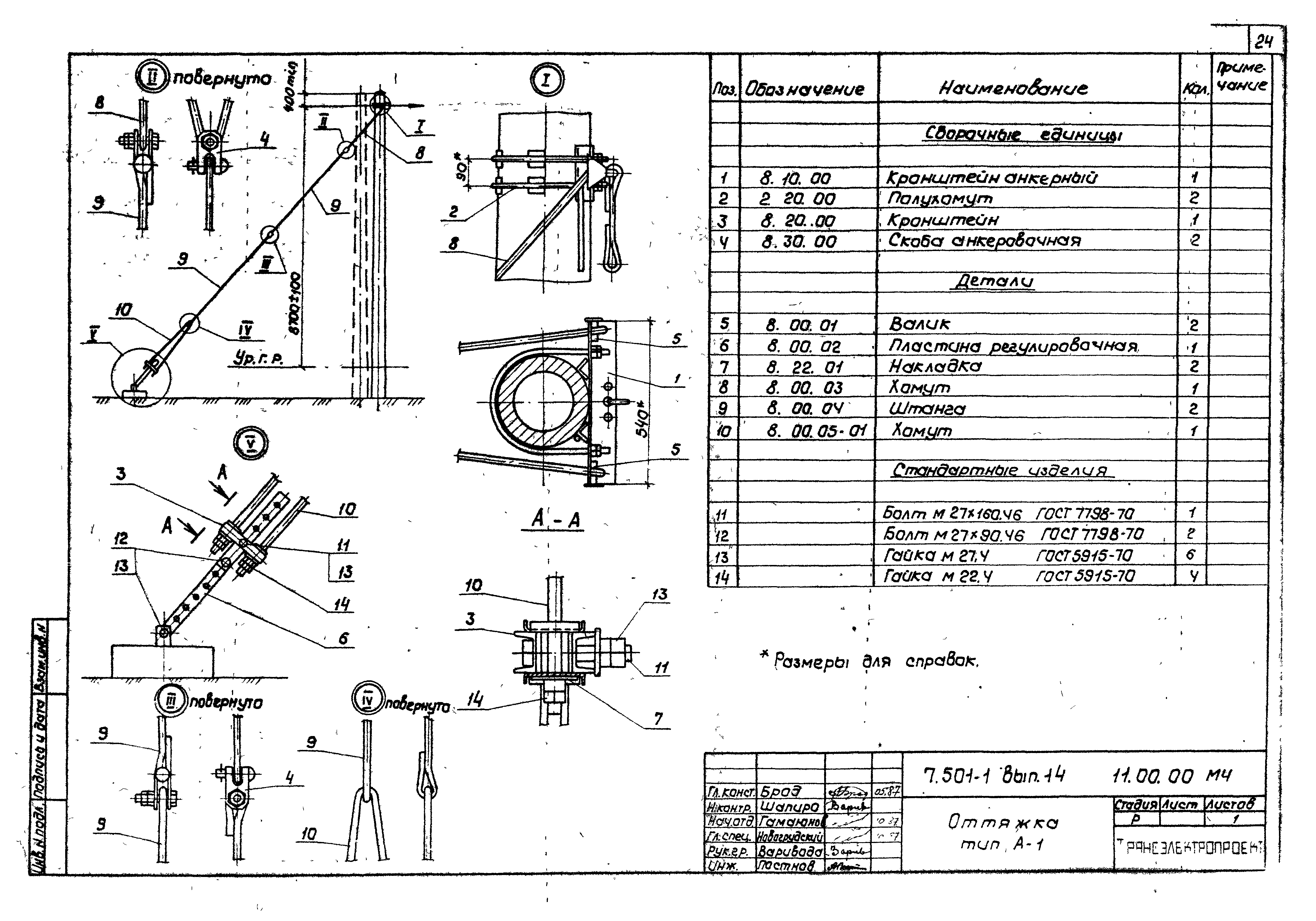 Серия 7.501-1