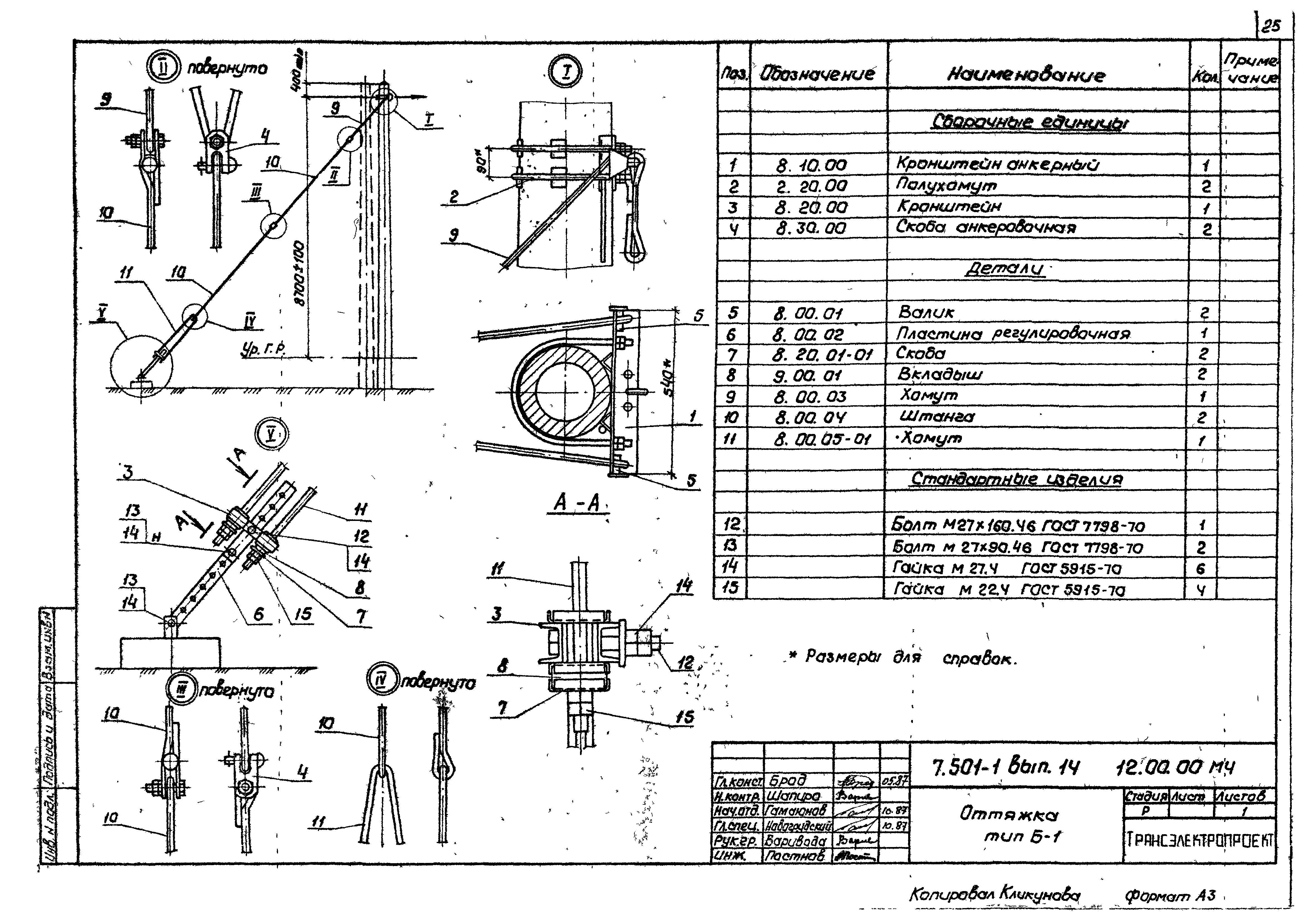 Серия 7.501-1