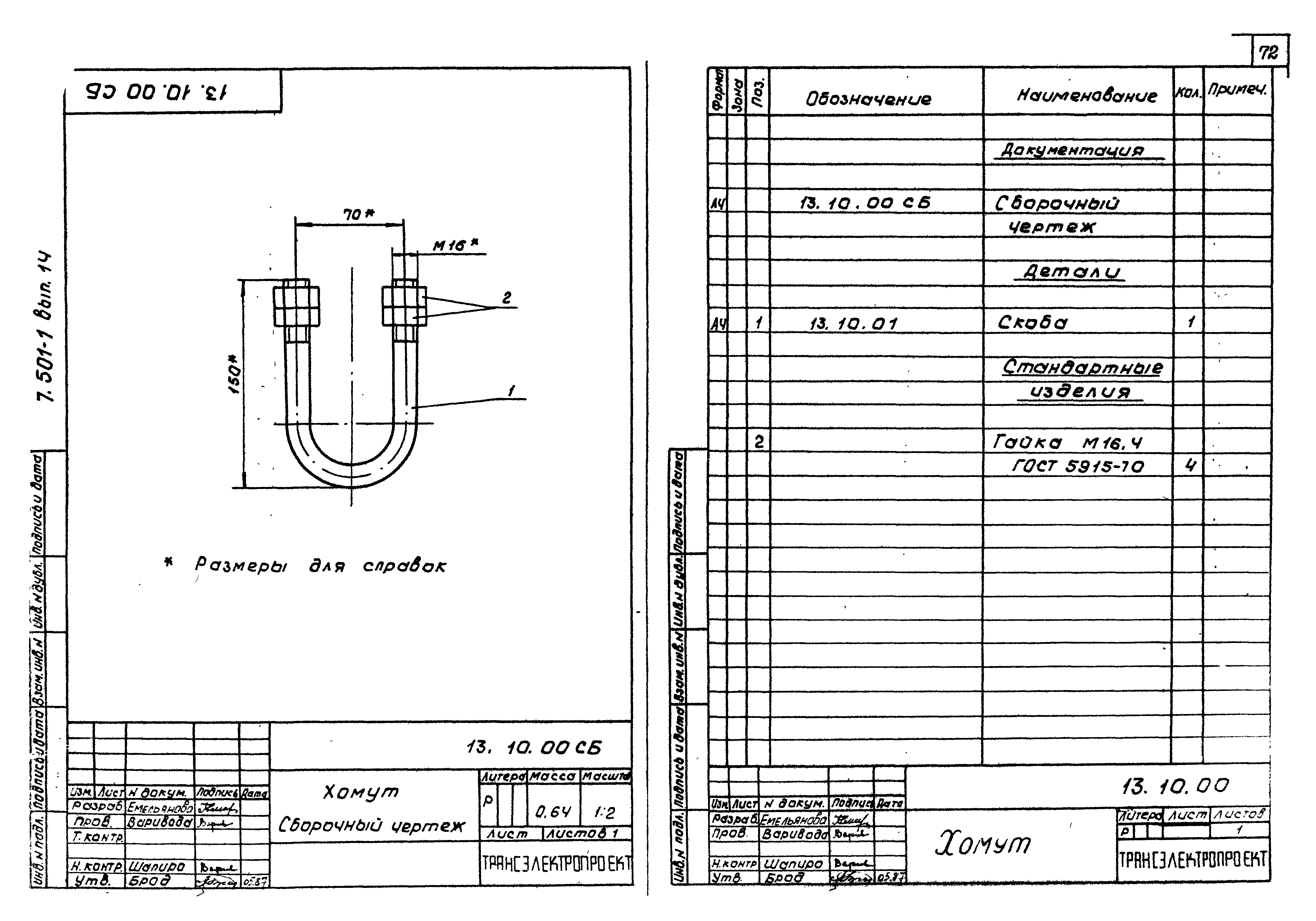 Серия 7.501-1