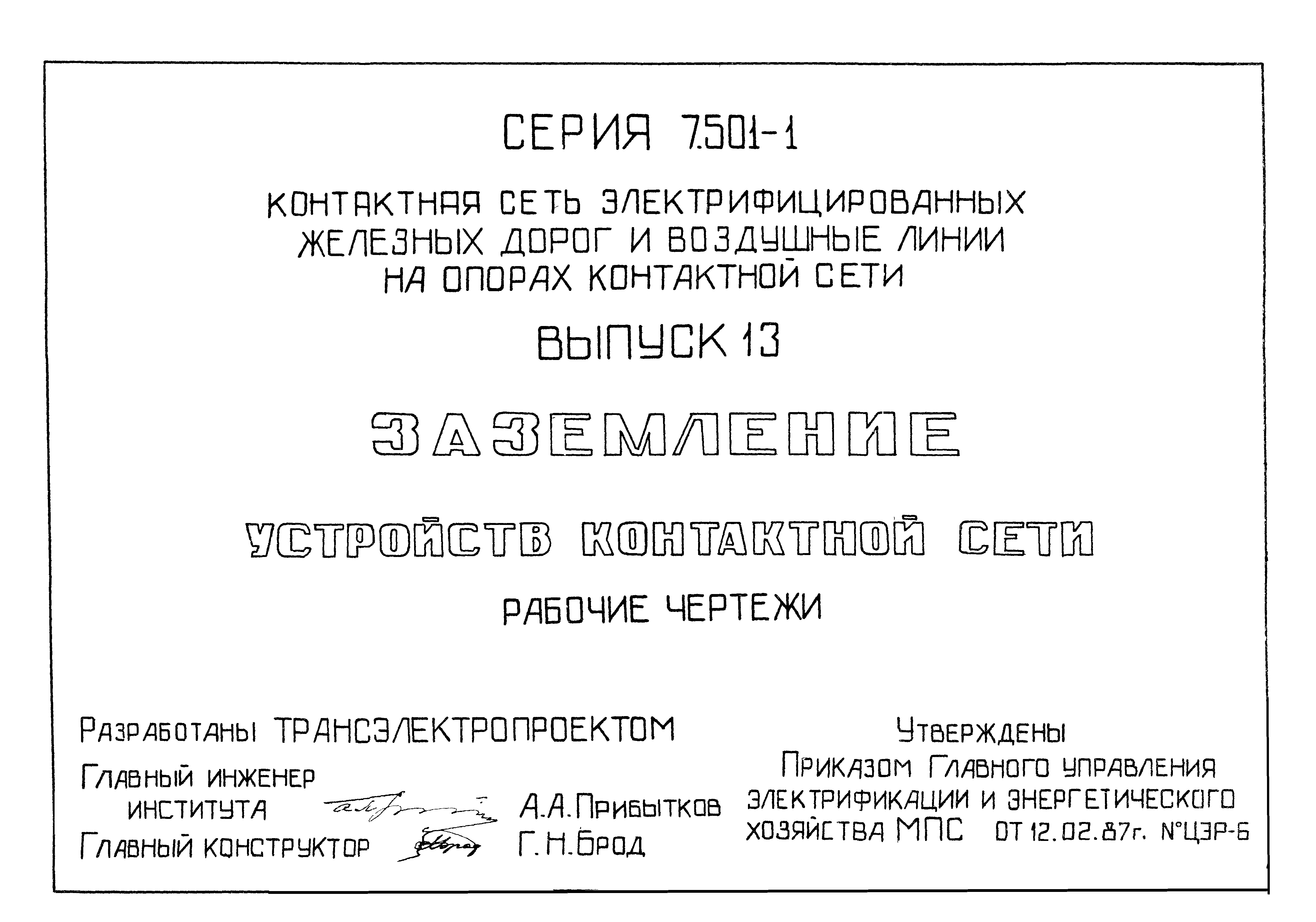Серия 7.501-1