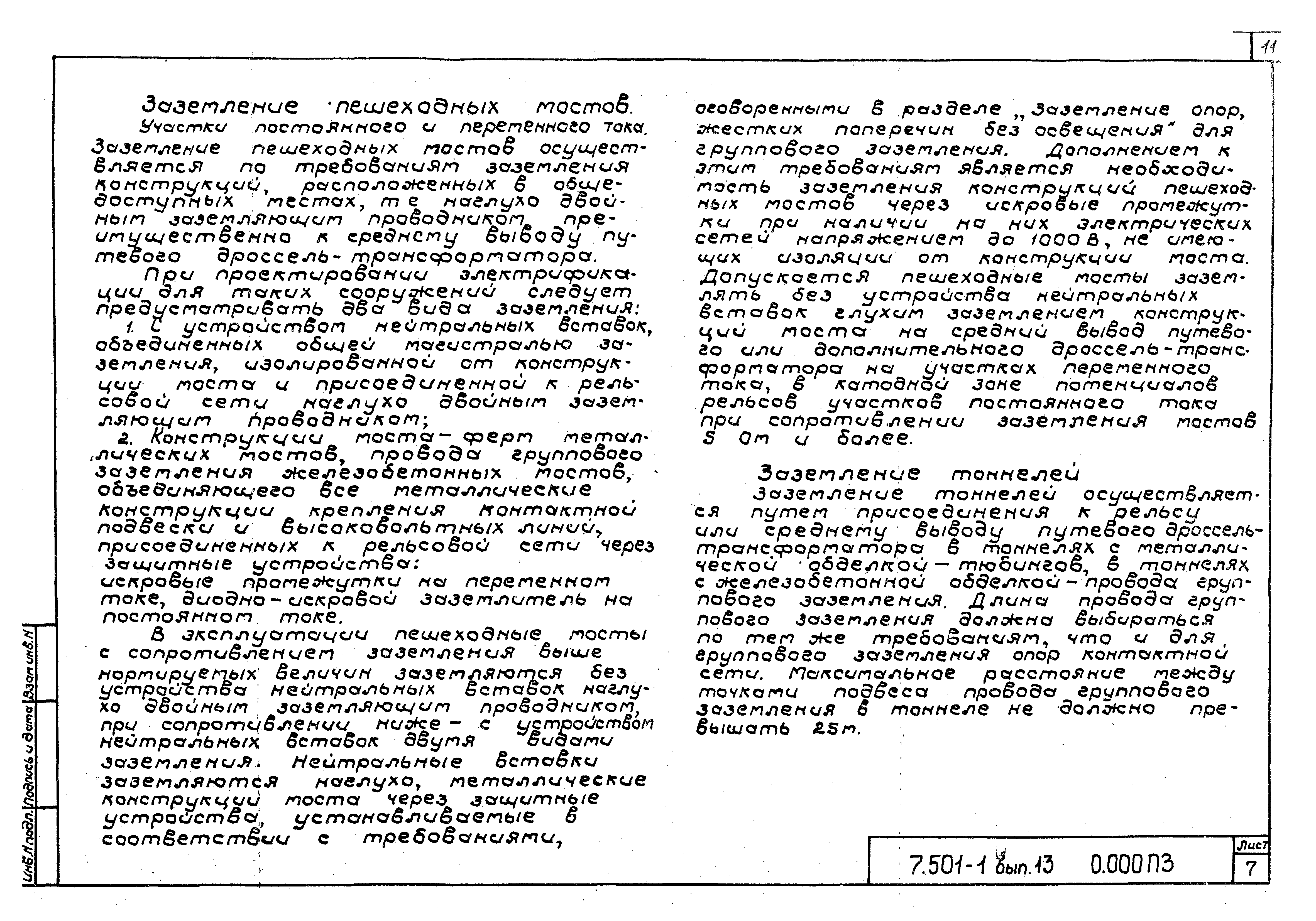 Серия 7.501-1